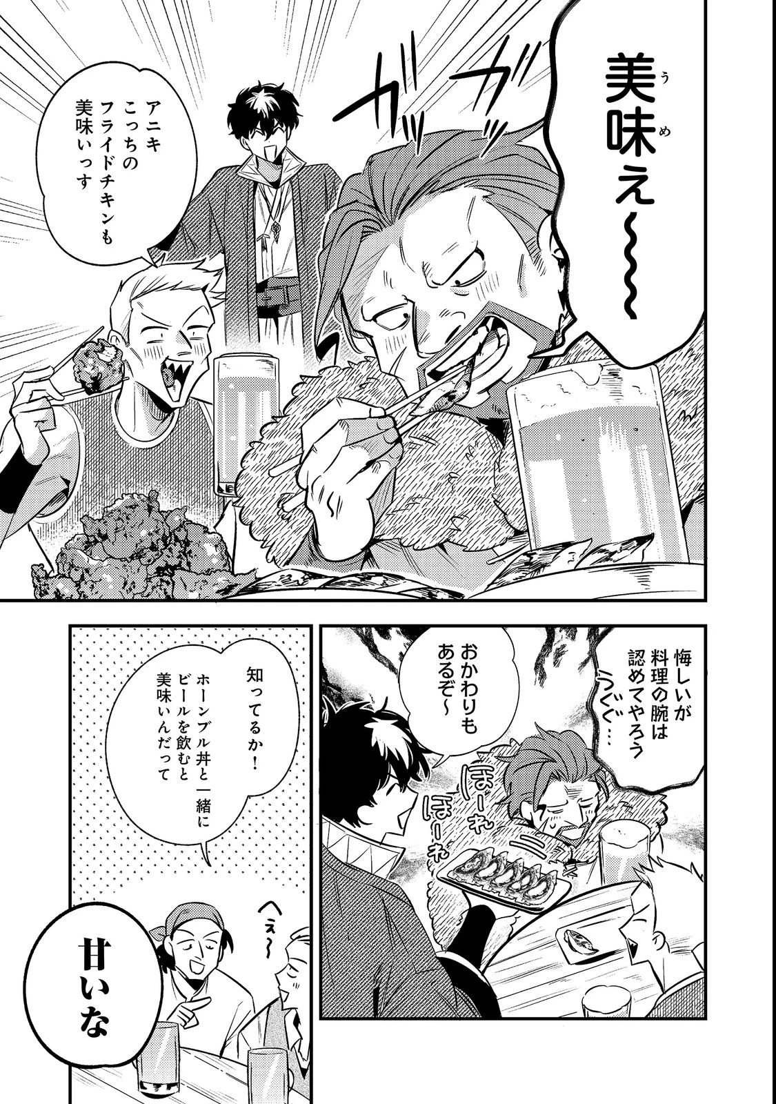 居酒屋領主館@COMIC 第3話 - 11