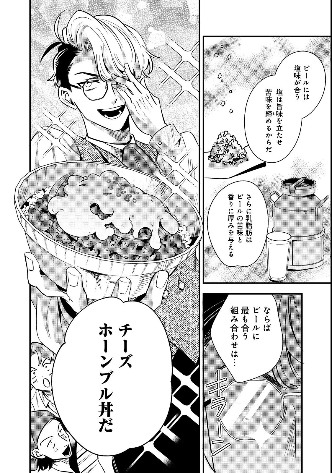 居酒屋領主館@COMIC 第3話 - 12