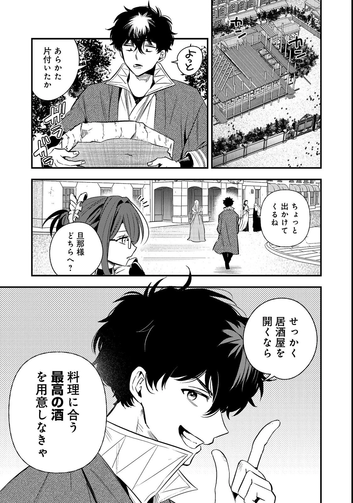 居酒屋領主館@COMIC 第2話 - 1