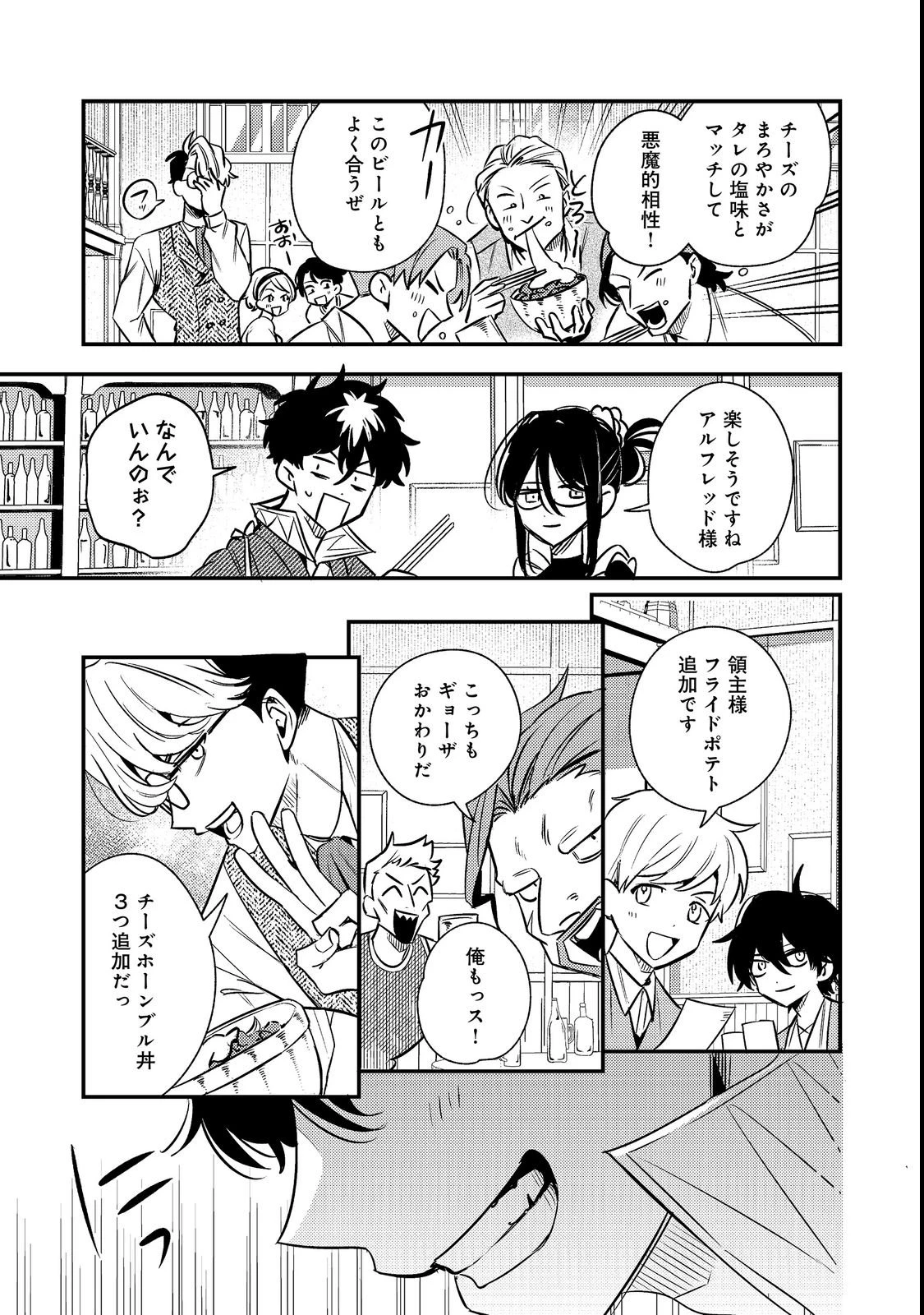 居酒屋領主館@COMIC 第3話 - 13