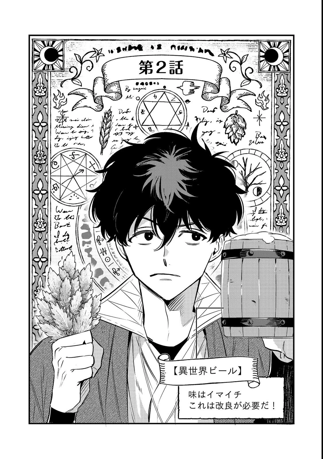 居酒屋領主館@COMIC 第2話 - 2