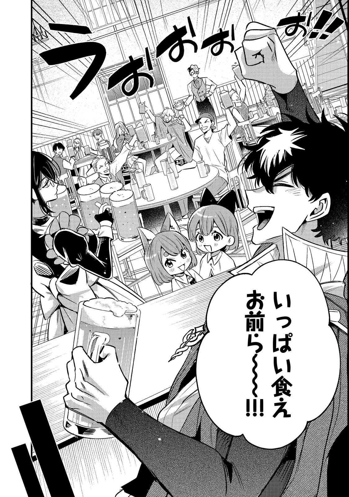 居酒屋領主館@COMIC 第3話 - 14