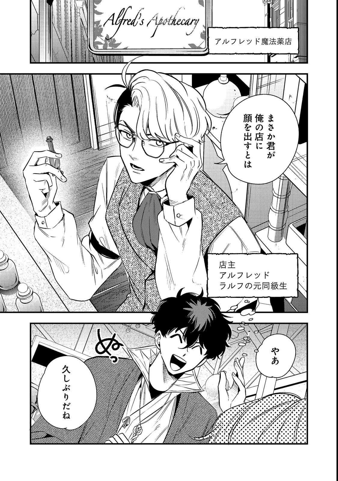 居酒屋領主館@COMIC 第2話 - 3
