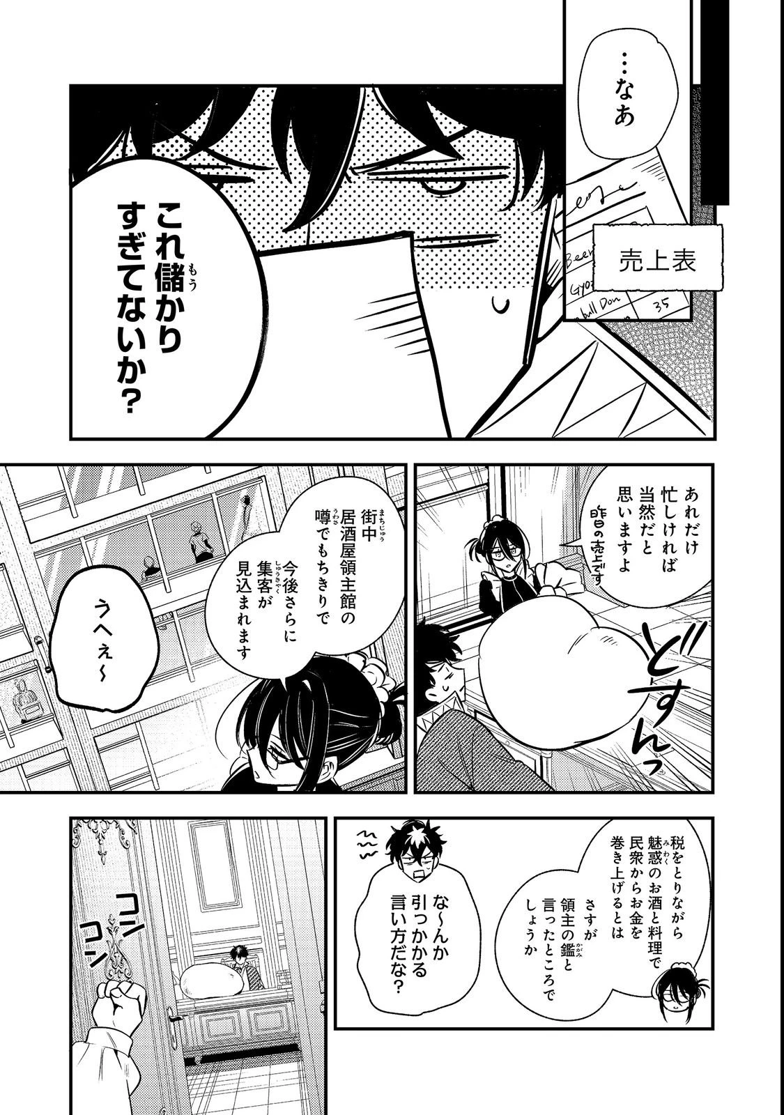 居酒屋領主館@COMIC 第3話 - 15