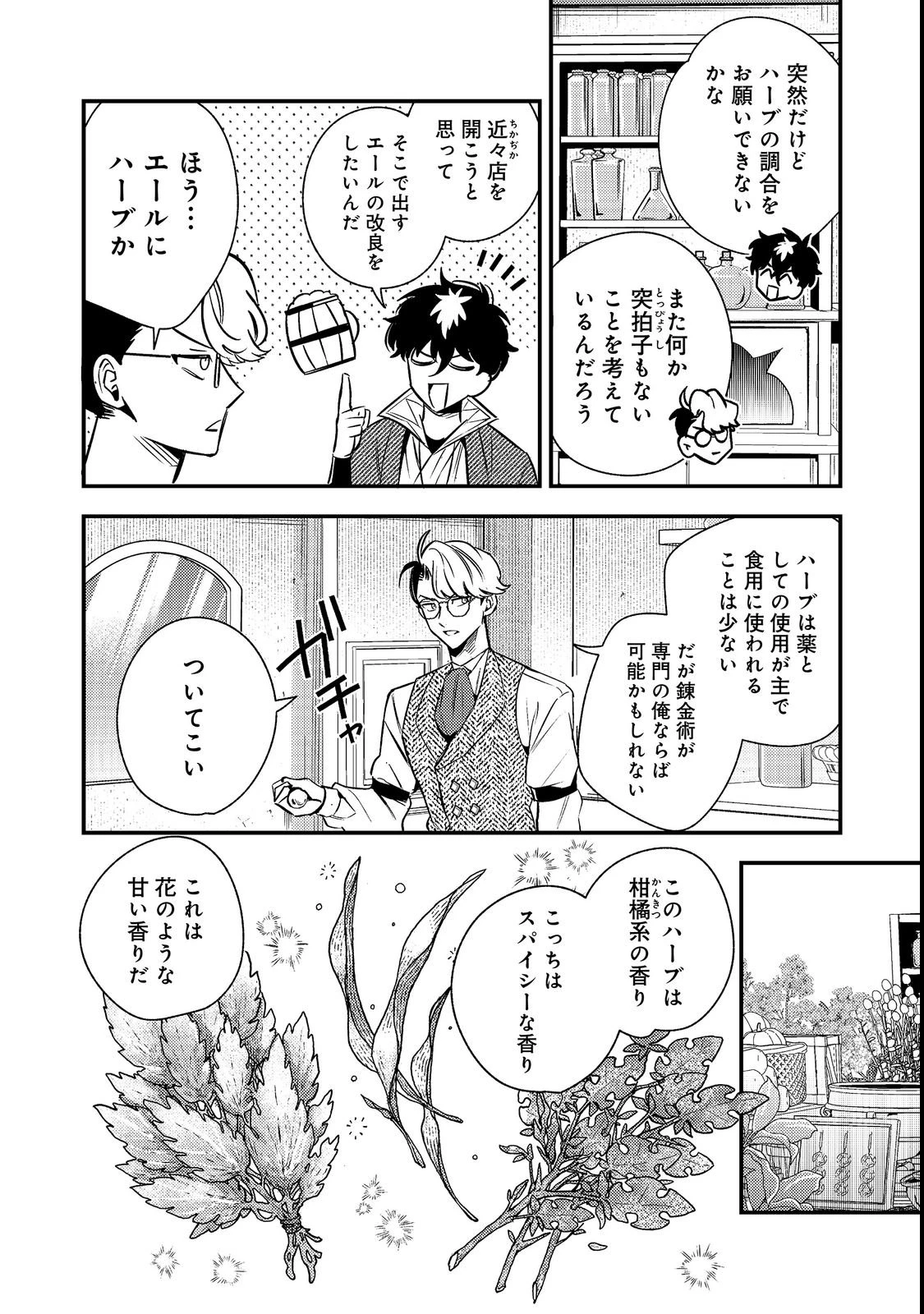 居酒屋領主館@COMIC 第2話 - 4