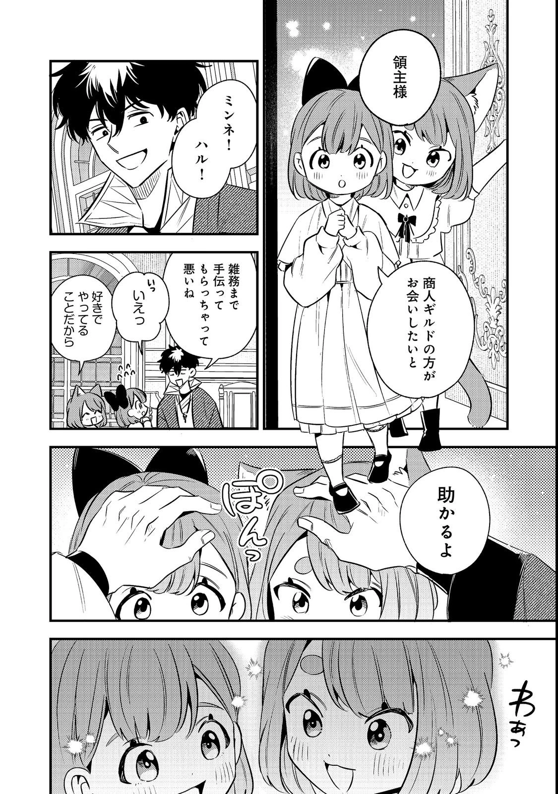 居酒屋領主館@COMIC 第3話 - 16