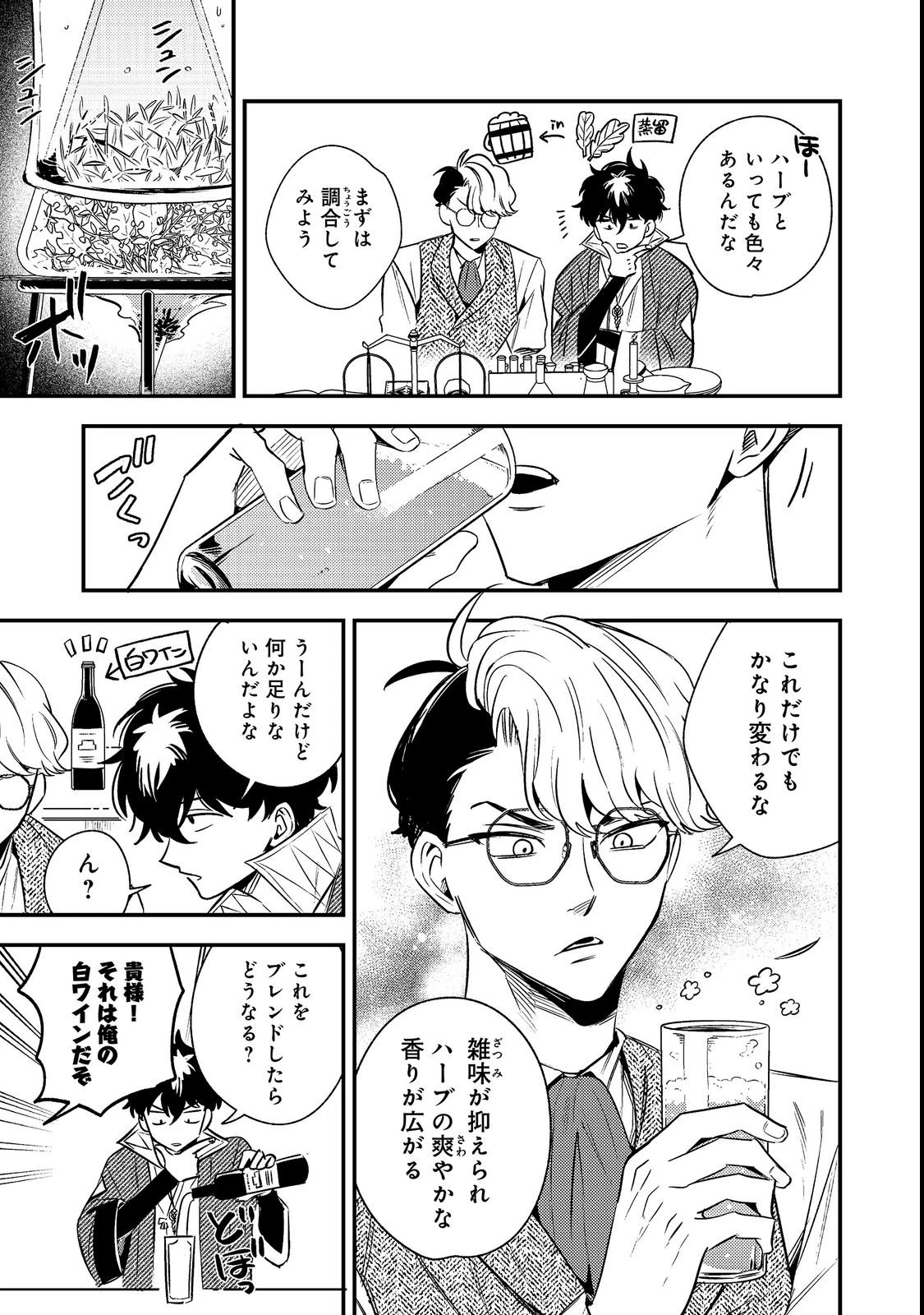 居酒屋領主館@COMIC 第2話 - 5