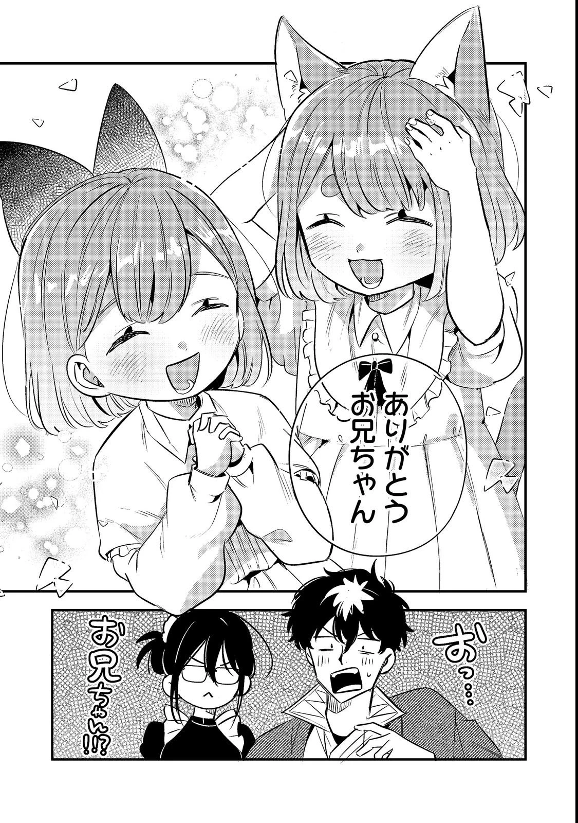 居酒屋領主館@COMIC 第3話 - 17