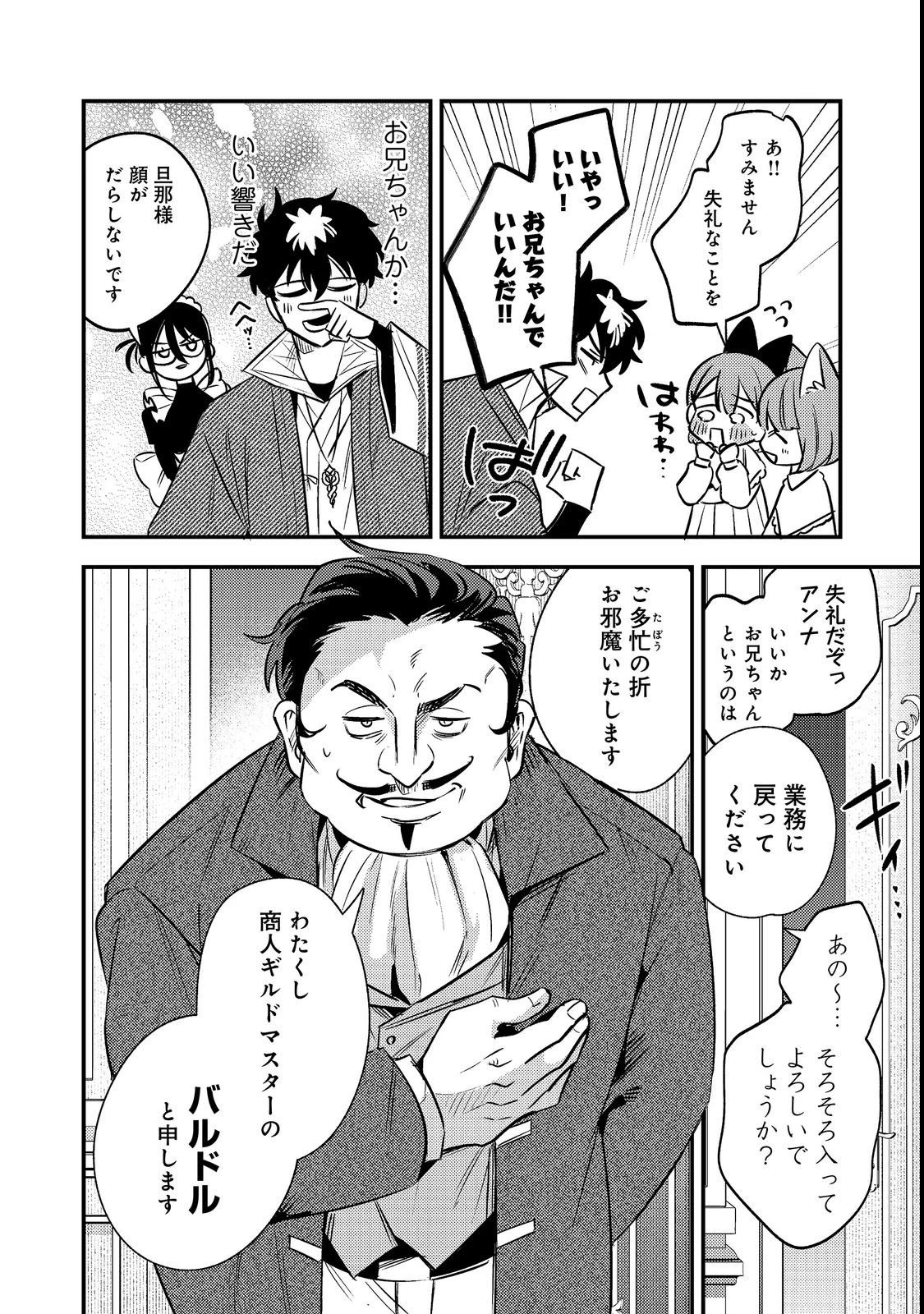 居酒屋領主館@COMIC 第3話 - 18