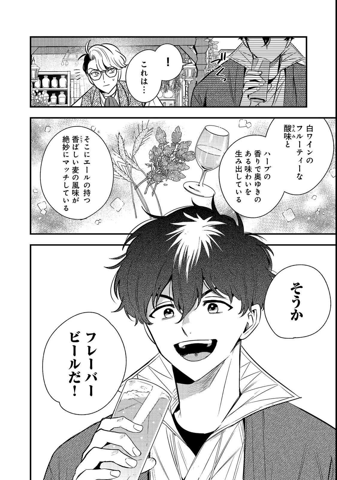 居酒屋領主館@COMIC 第2話 - 6