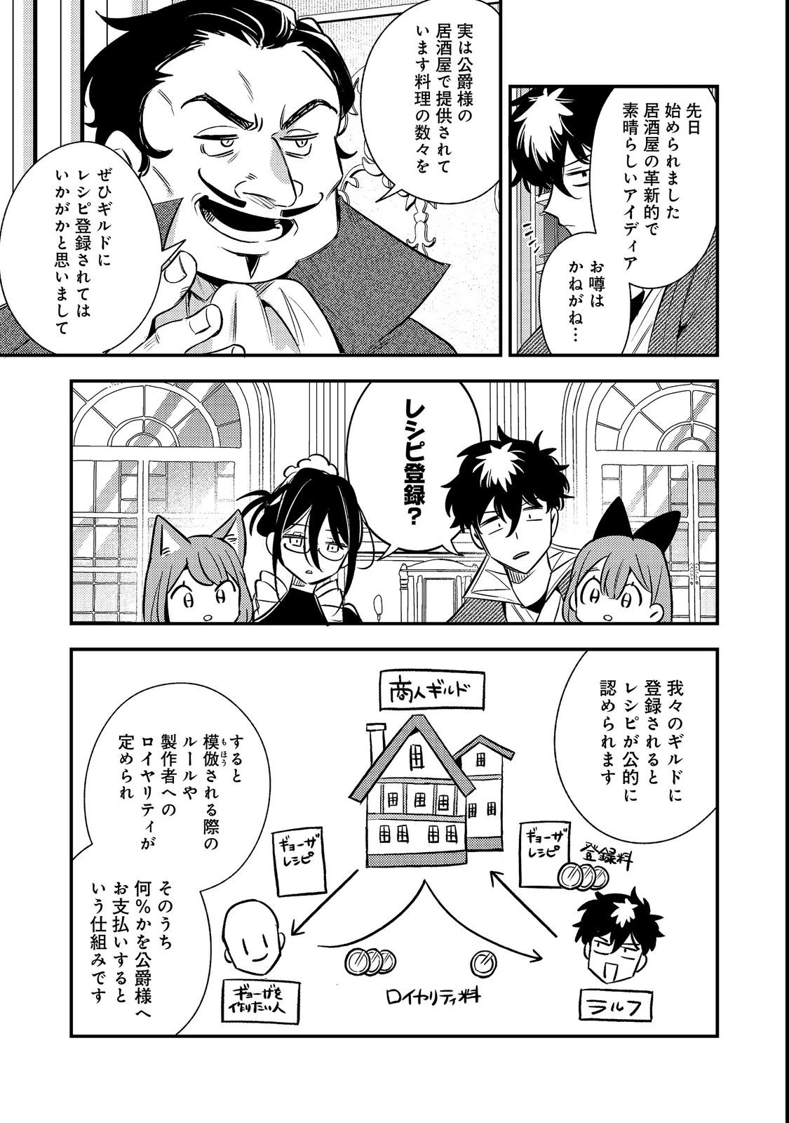 居酒屋領主館@COMIC 第3話 - 19