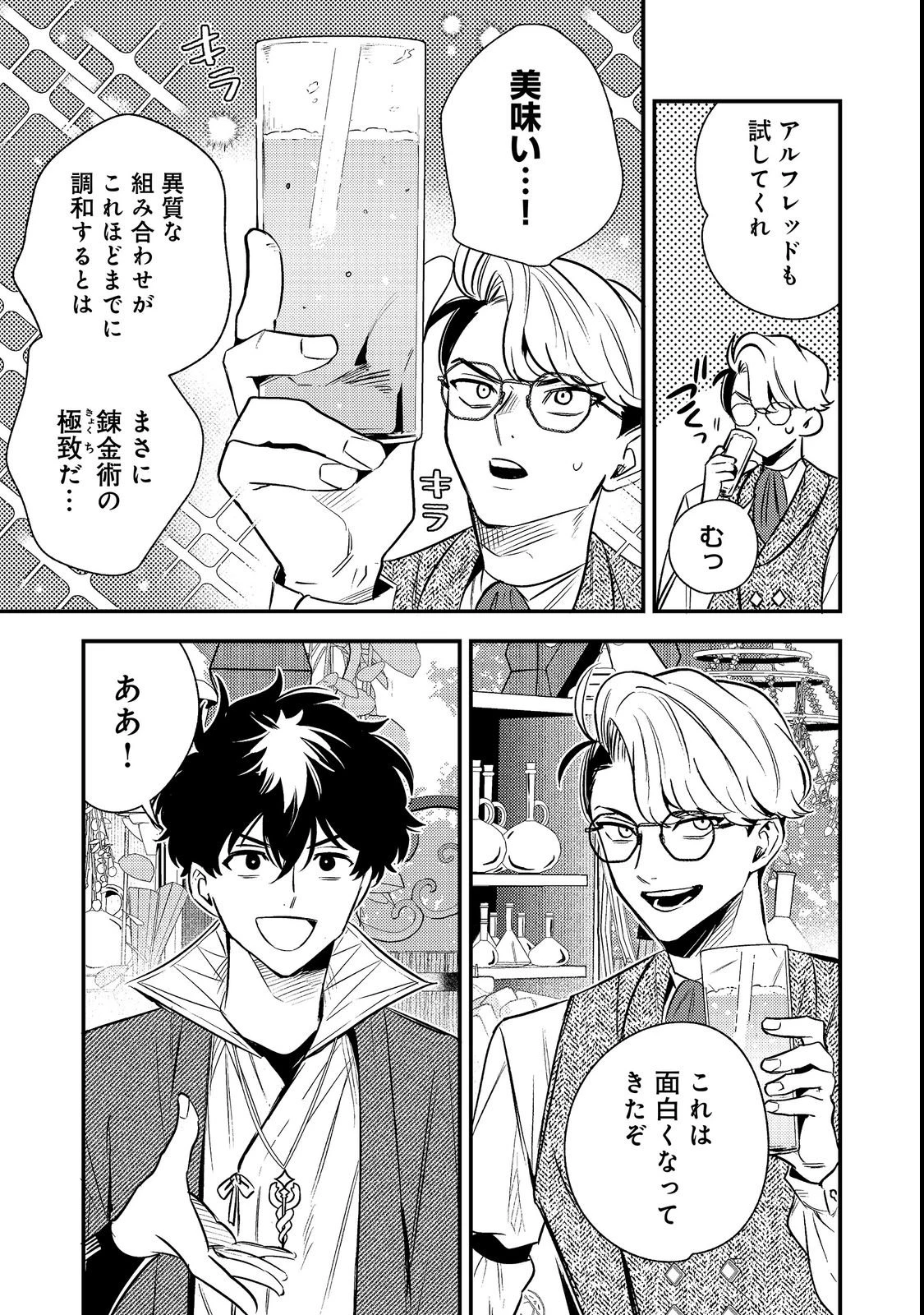 居酒屋領主館@COMIC 第2話 - 7