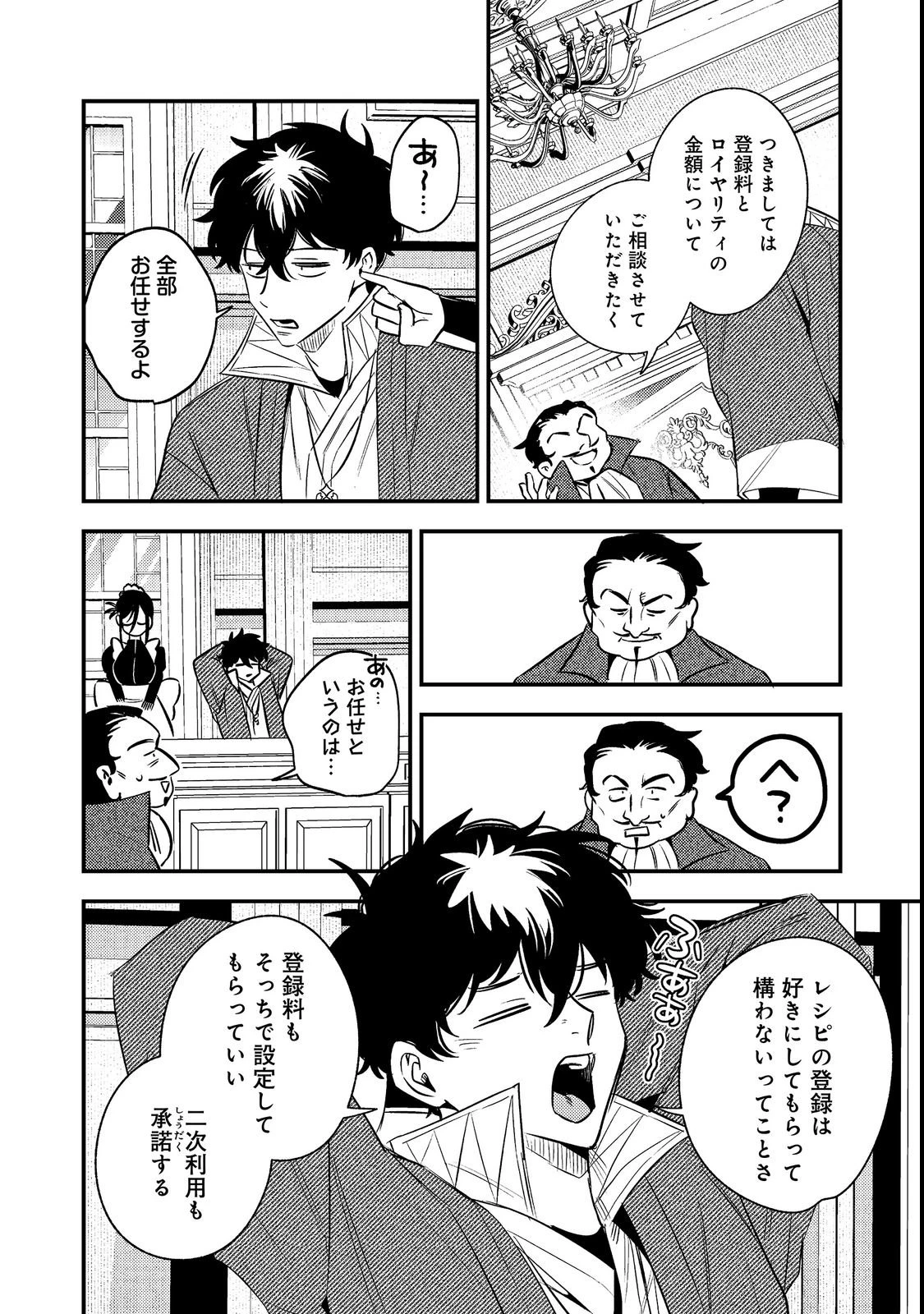 居酒屋領主館@COMIC 第3話 - 20
