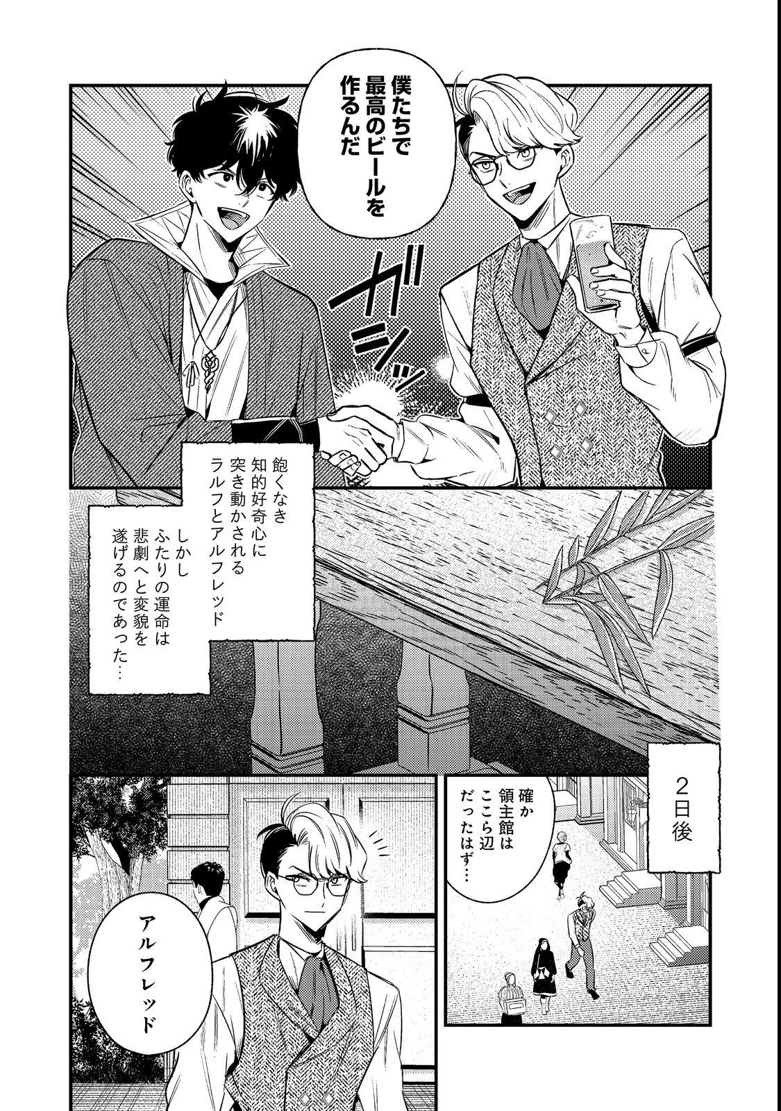 居酒屋領主館@COMIC 第2話 - 8