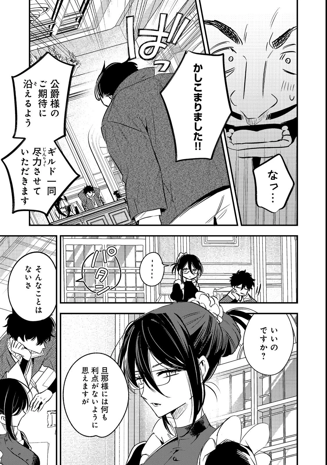 居酒屋領主館@COMIC 第3話 - 21