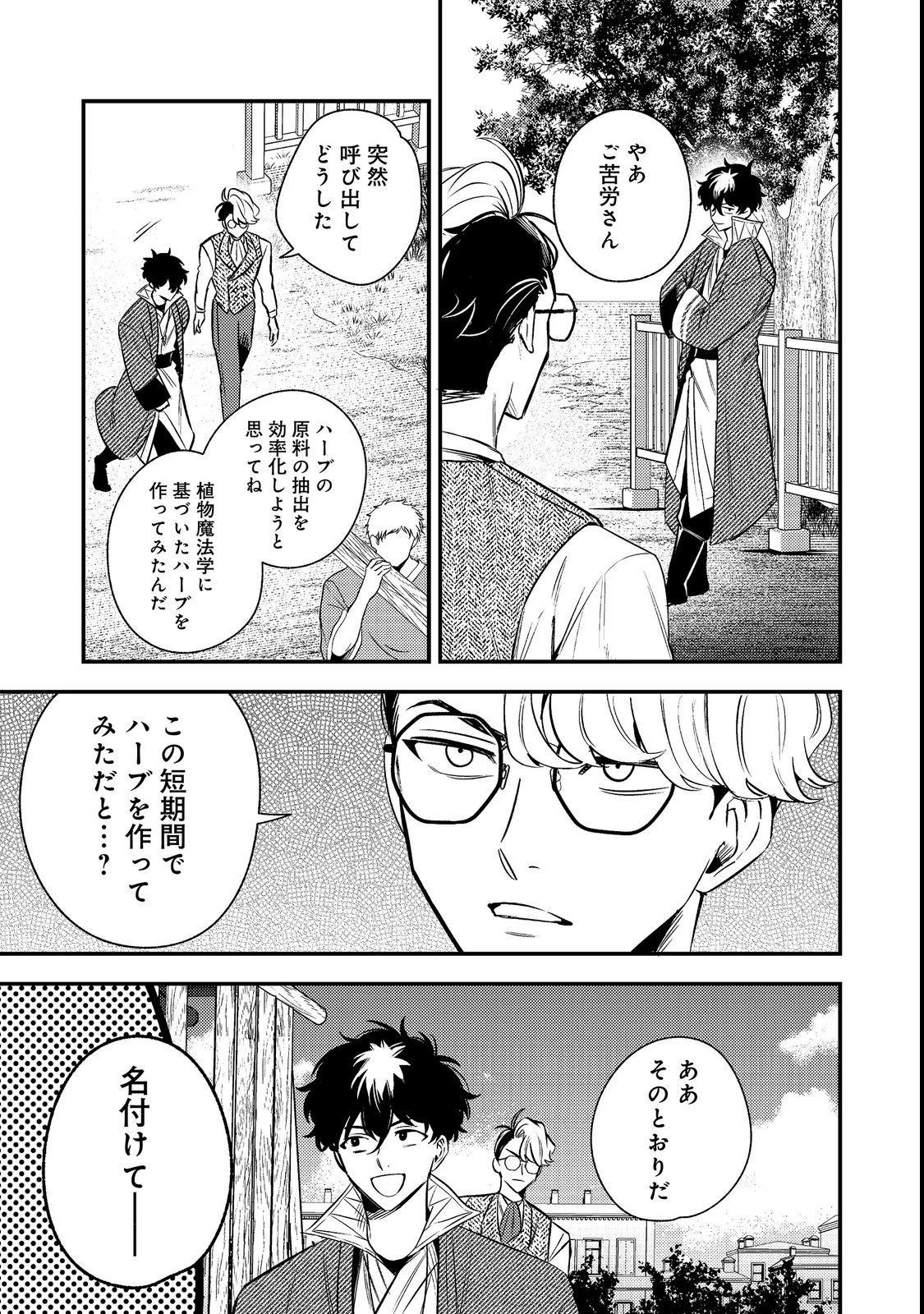 居酒屋領主館@COMIC 第2話 - 9