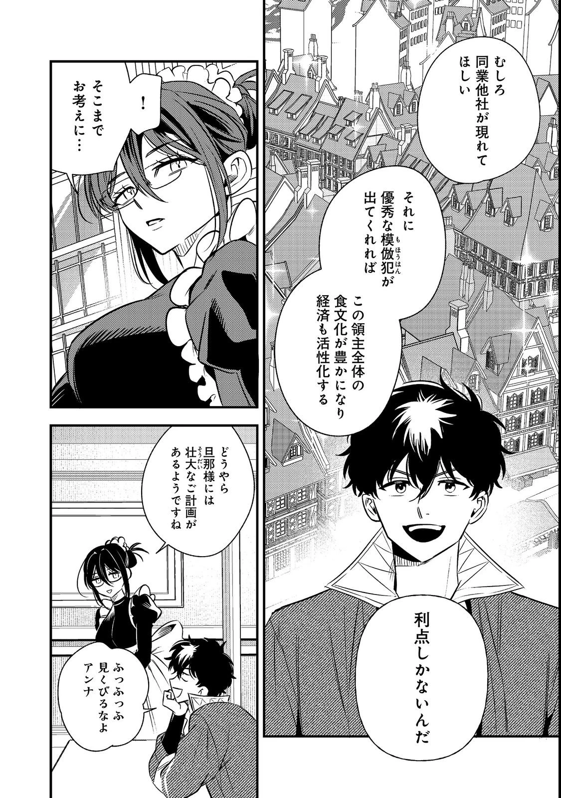 居酒屋領主館@COMIC 第3話 - 22