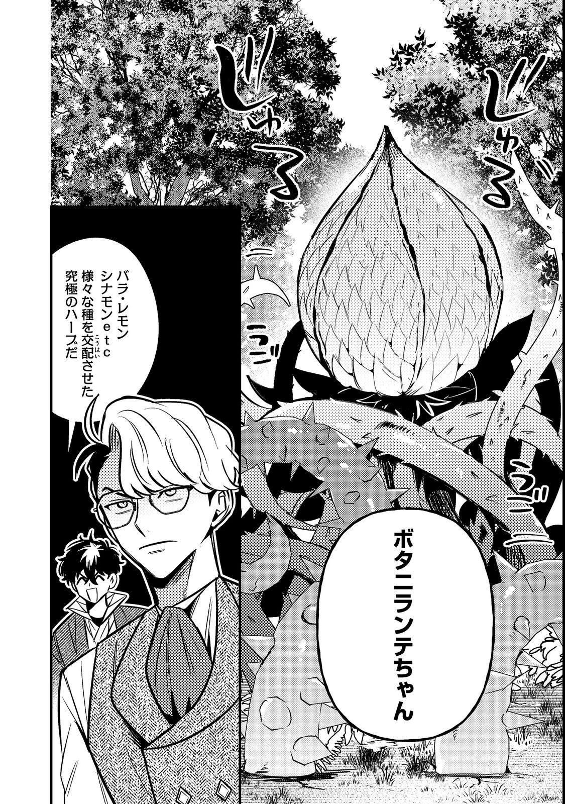 居酒屋領主館@COMIC 第2話 - 10