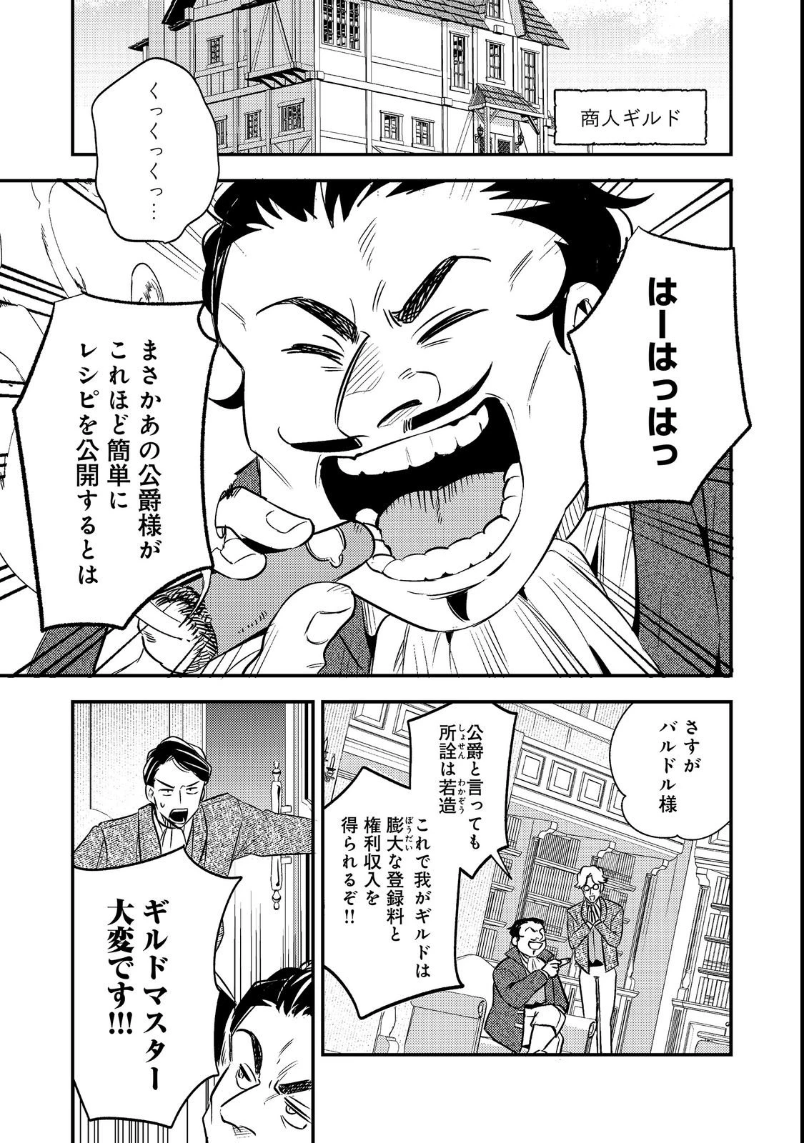 居酒屋領主館@COMIC 第3話 - 23