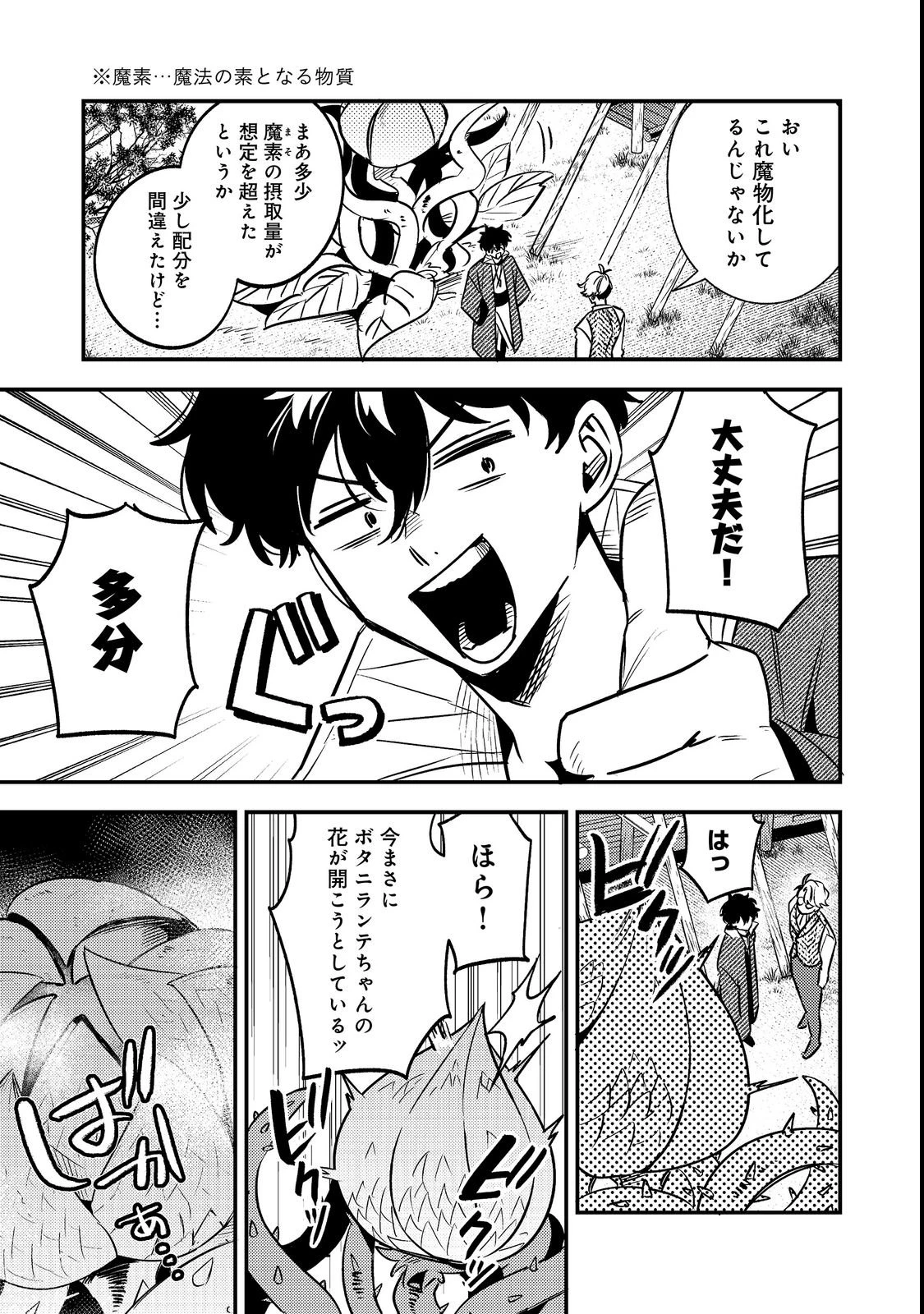 居酒屋領主館@COMIC 第2話 - 11