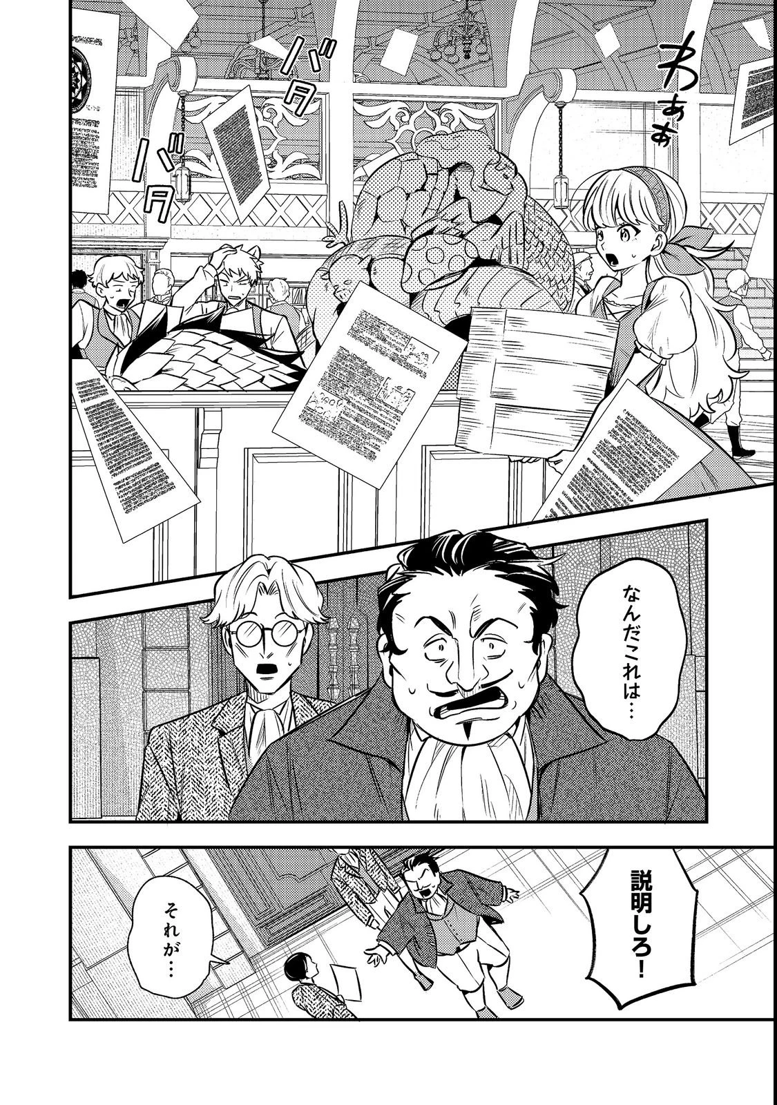 居酒屋領主館@COMIC 第3話 - 24