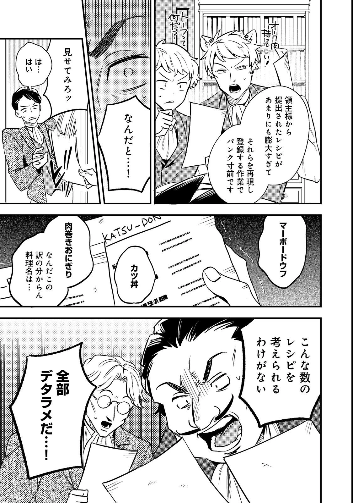 居酒屋領主館@COMIC 第3話 - 25