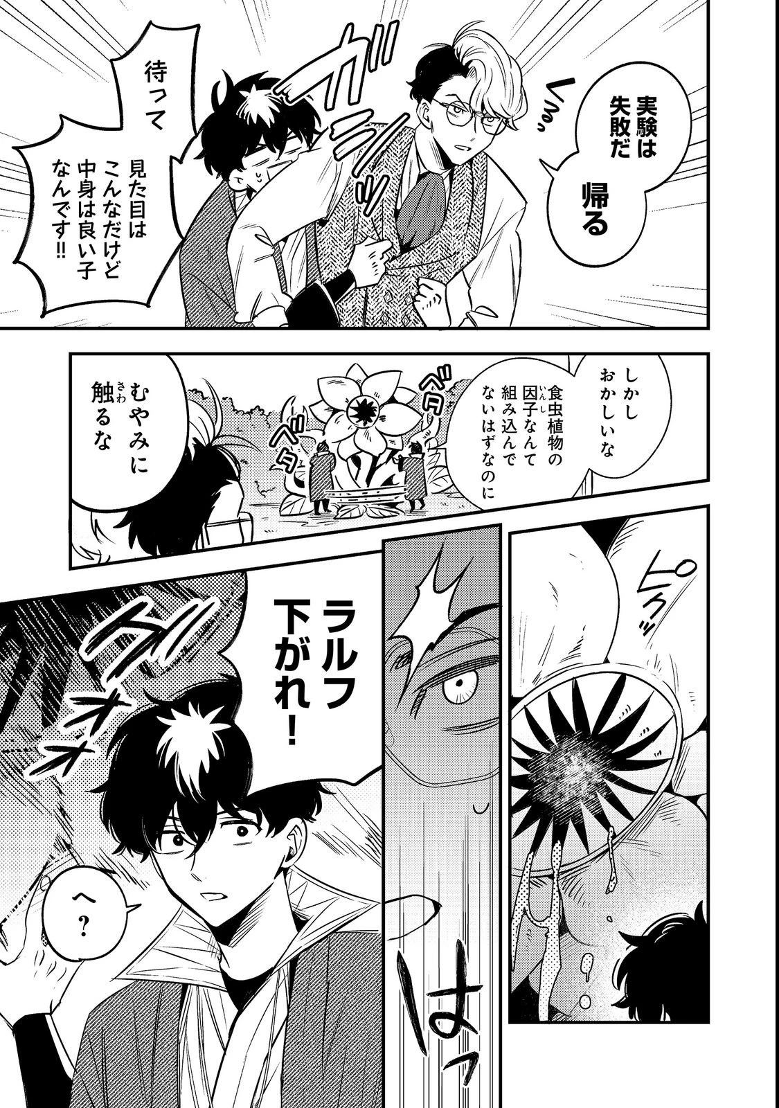 居酒屋領主館@COMIC 第2話 - 13
