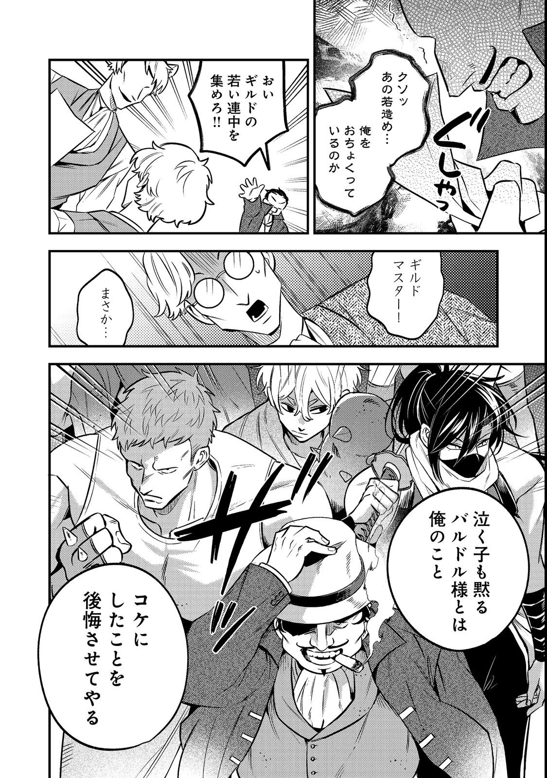 居酒屋領主館@COMIC 第3話 - 26