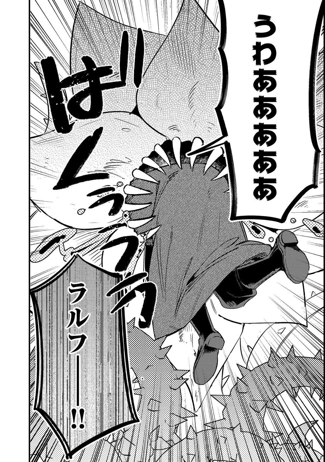 居酒屋領主館@COMIC 第2話 - 14