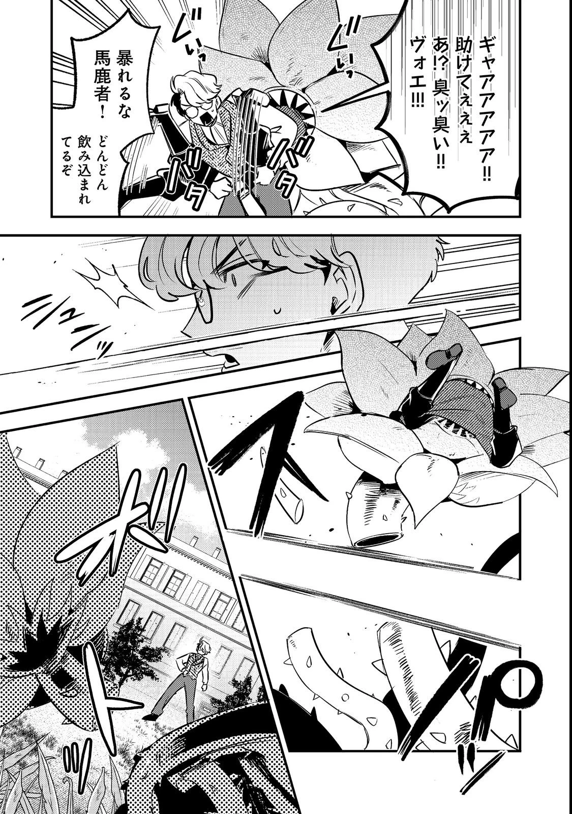 居酒屋領主館@COMIC 第2話 - 15
