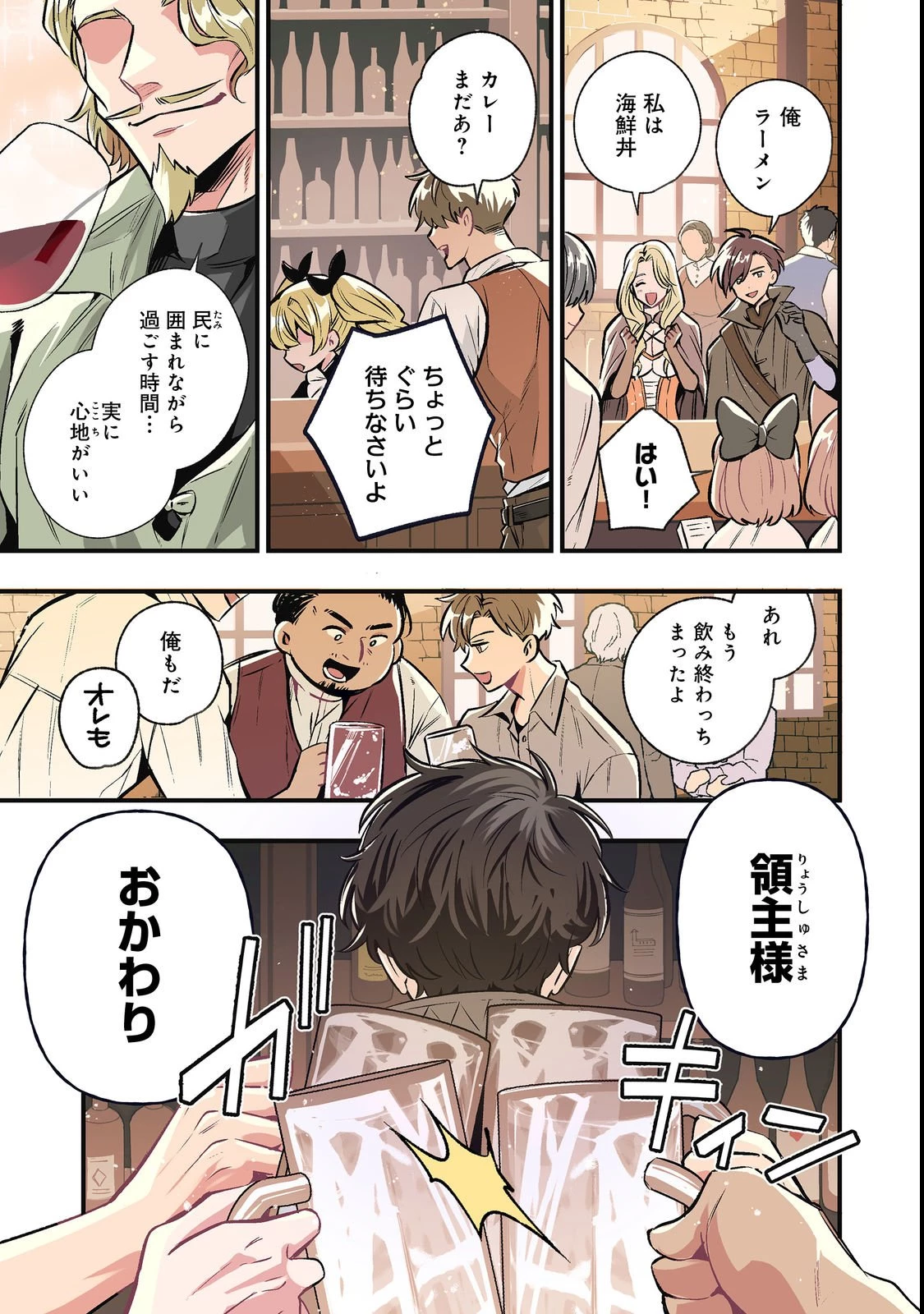 居酒屋領主館@COMIC 第1話 - 1