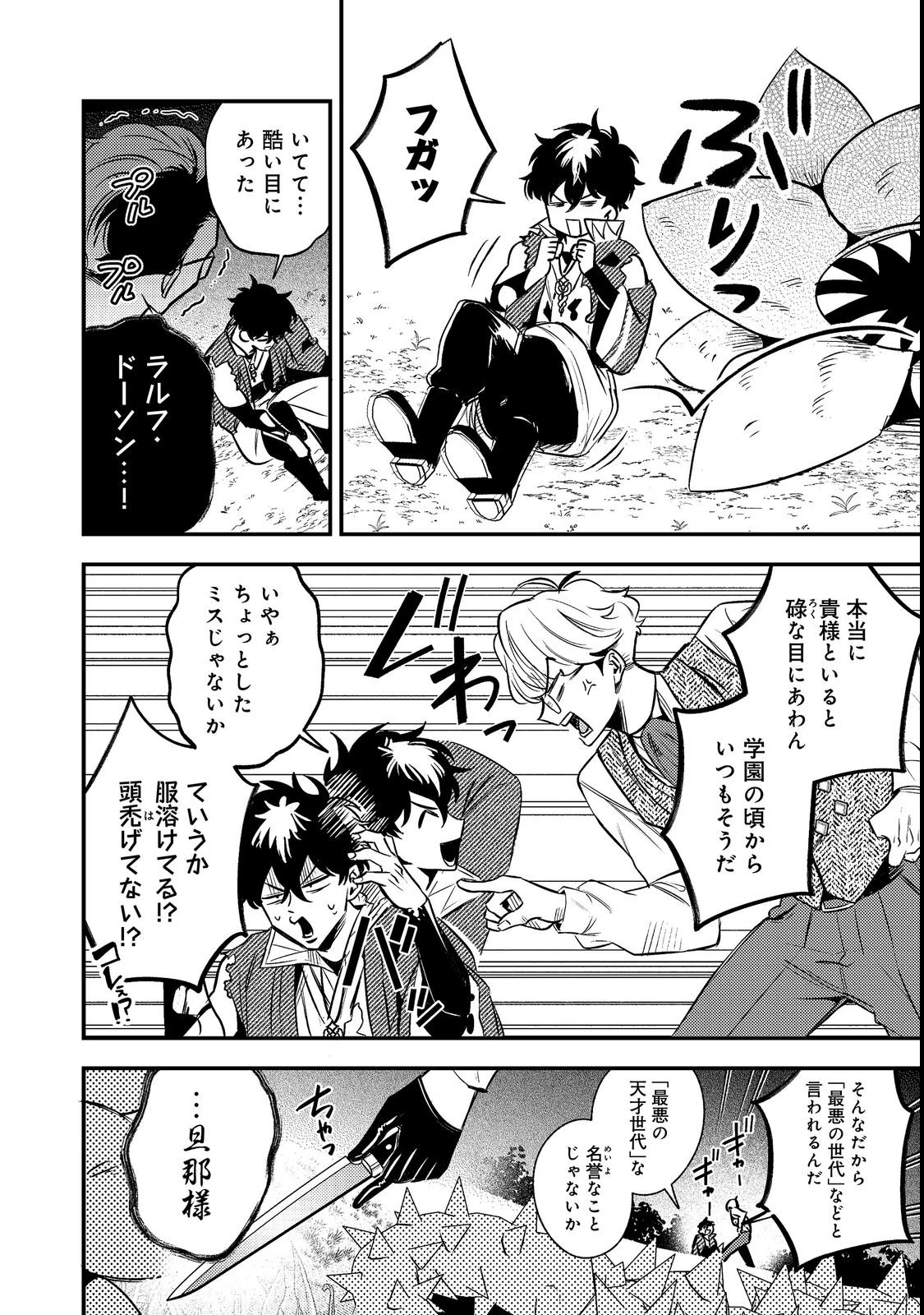 居酒屋領主館@COMIC 第2話 - 16