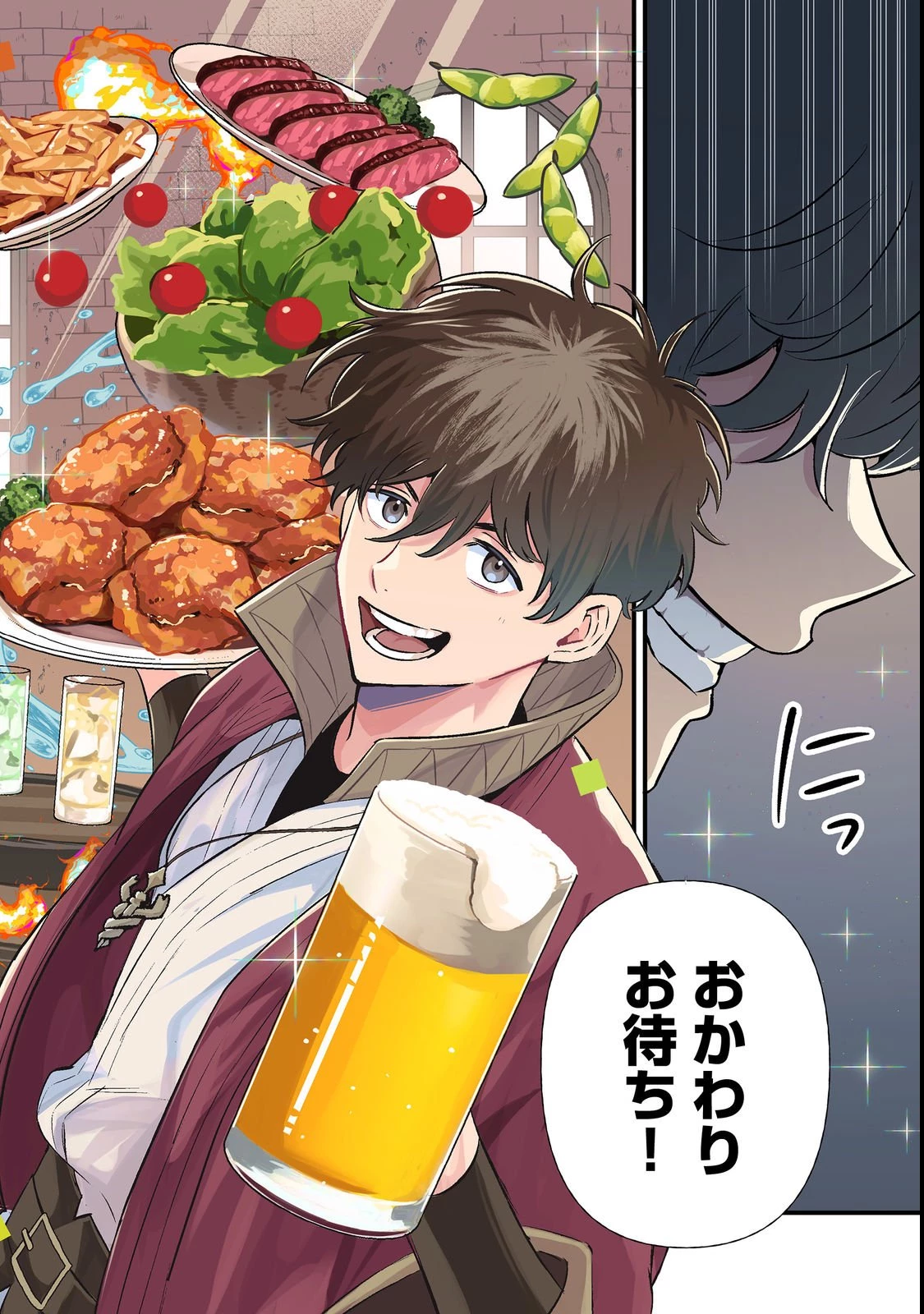 居酒屋領主館@COMIC 第1話 - 2