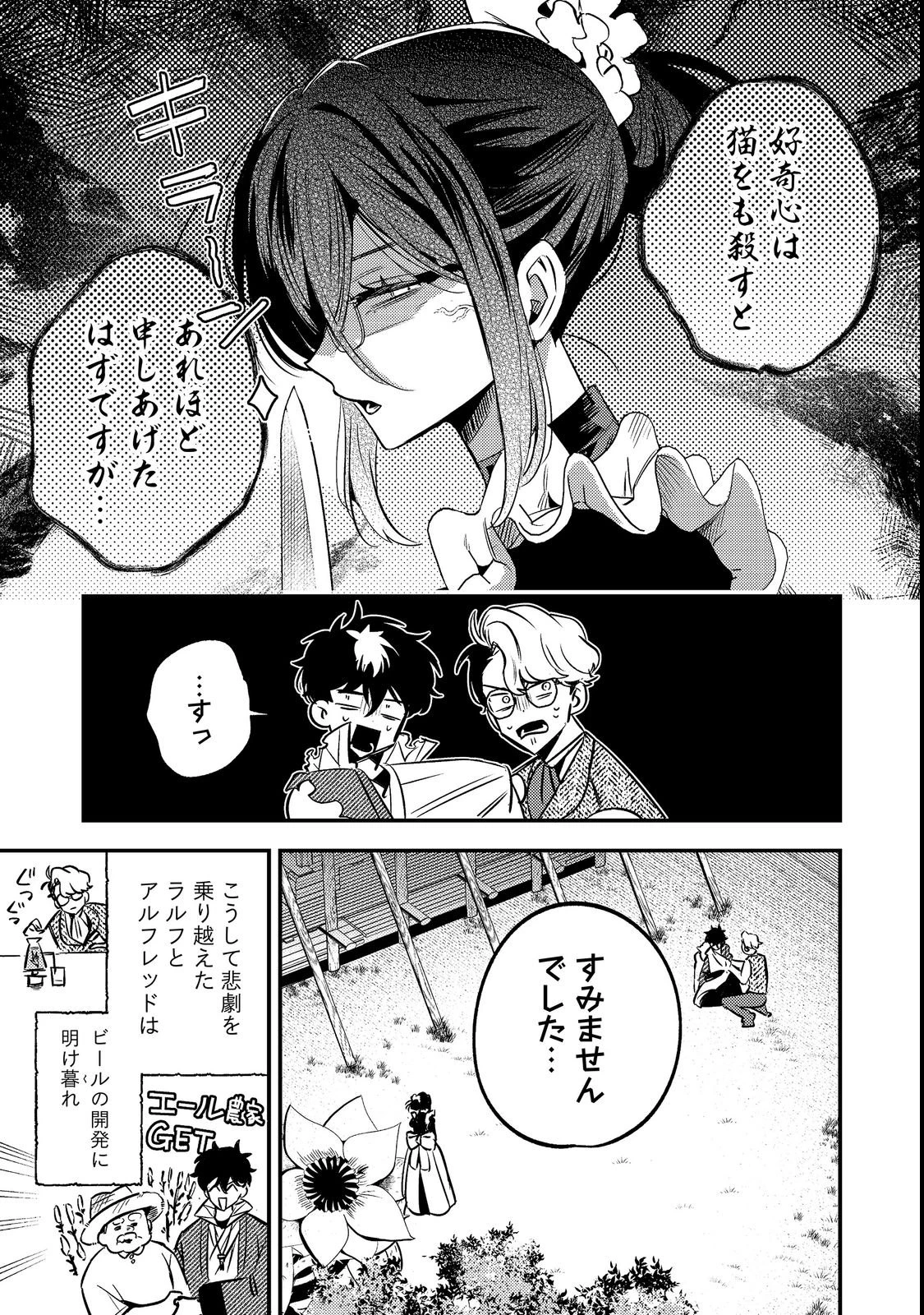 居酒屋領主館@COMIC 第2話 - 17