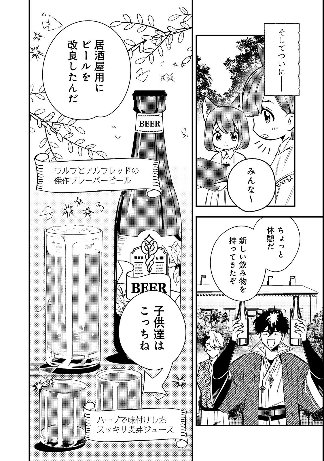 居酒屋領主館@COMIC 第2話 - 18