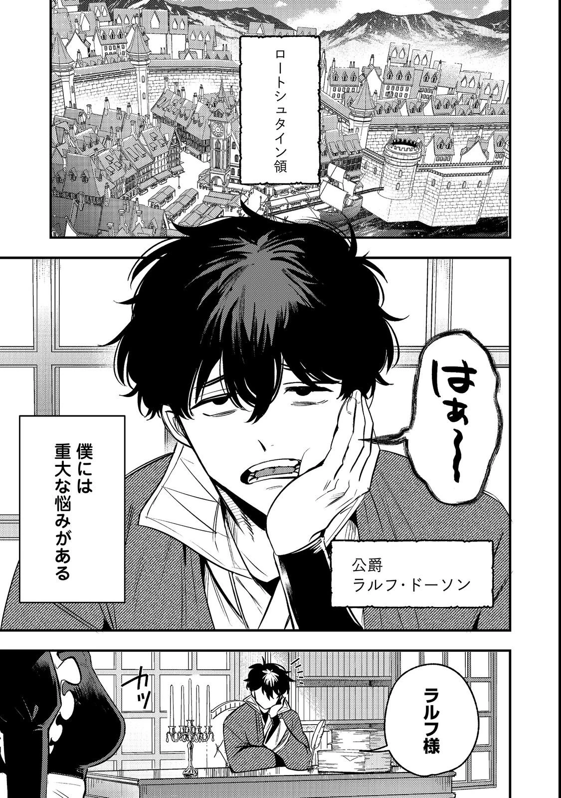 居酒屋領主館@COMIC 第1話 - 5