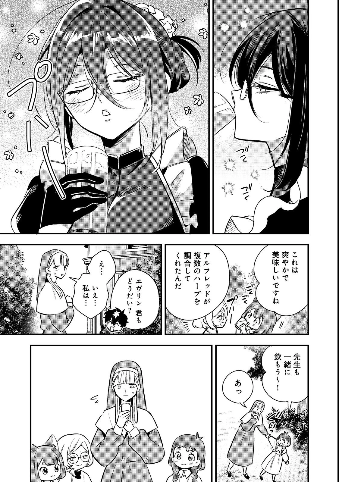 居酒屋領主館@COMIC 第2話 - 19