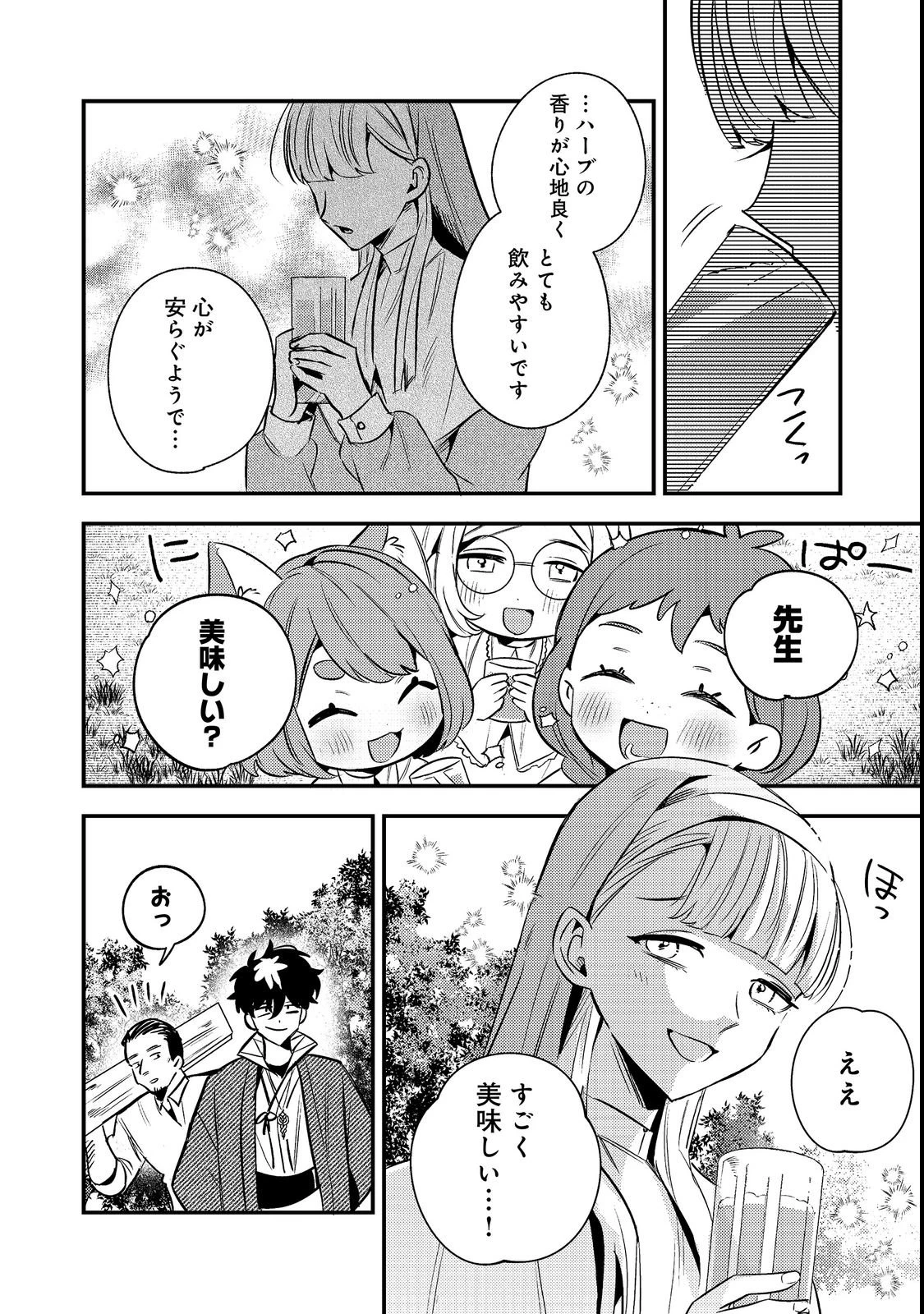 居酒屋領主館@COMIC 第2話 - 20