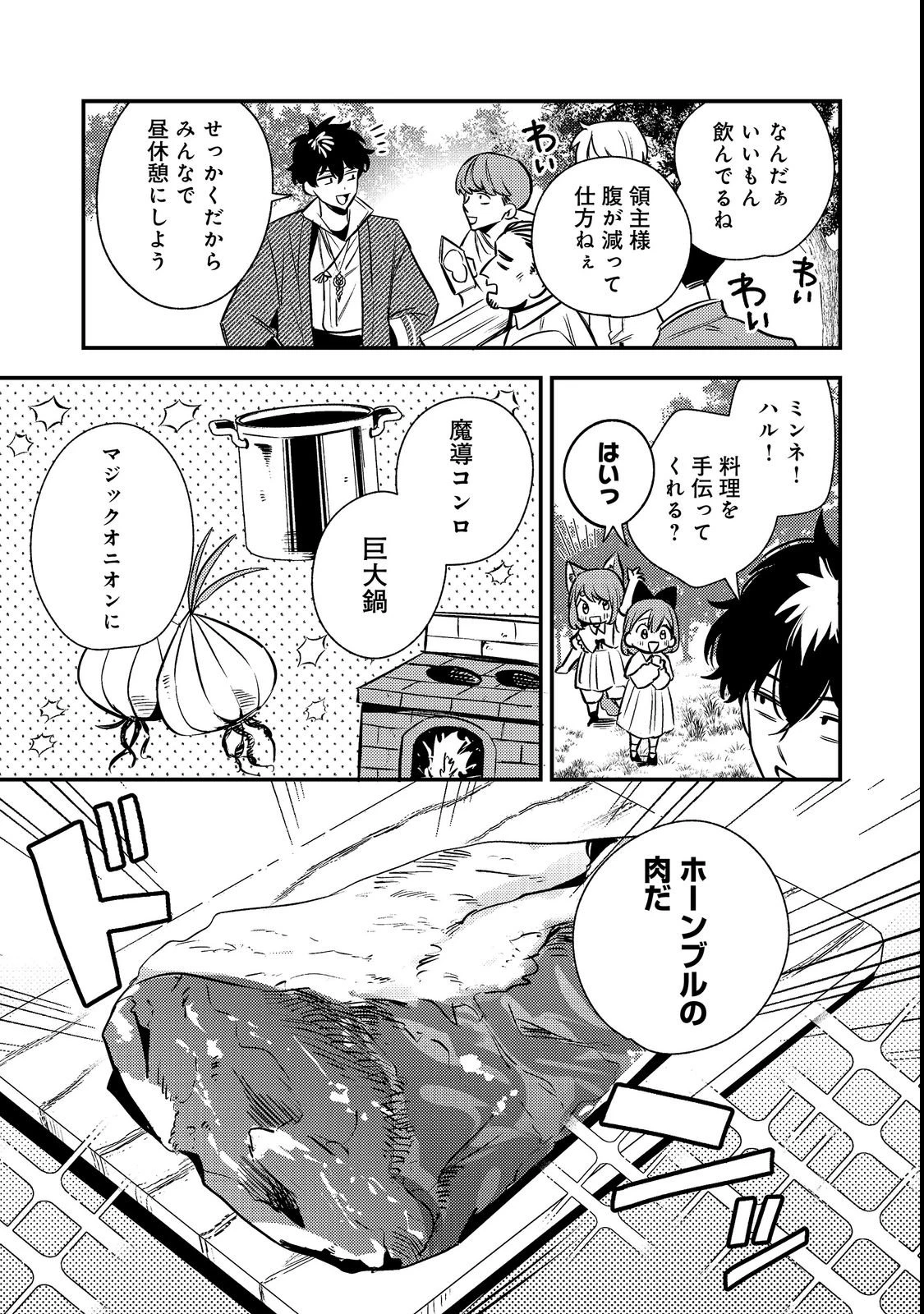 居酒屋領主館@COMIC 第2話 - 21