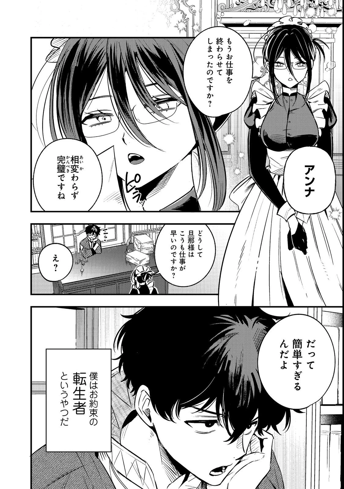 居酒屋領主館@COMIC 第1話 - 6