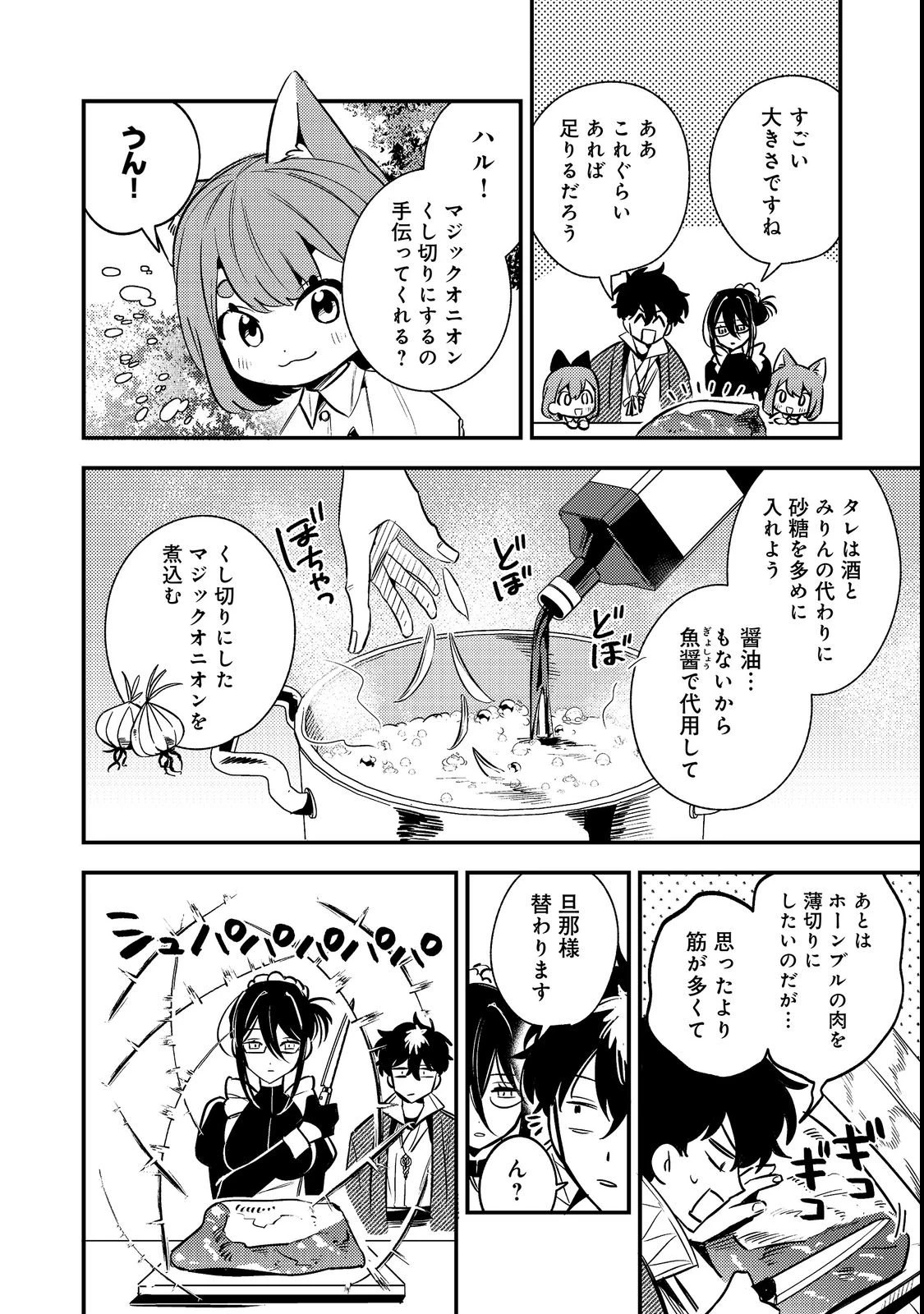 居酒屋領主館@COMIC 第2話 - 22