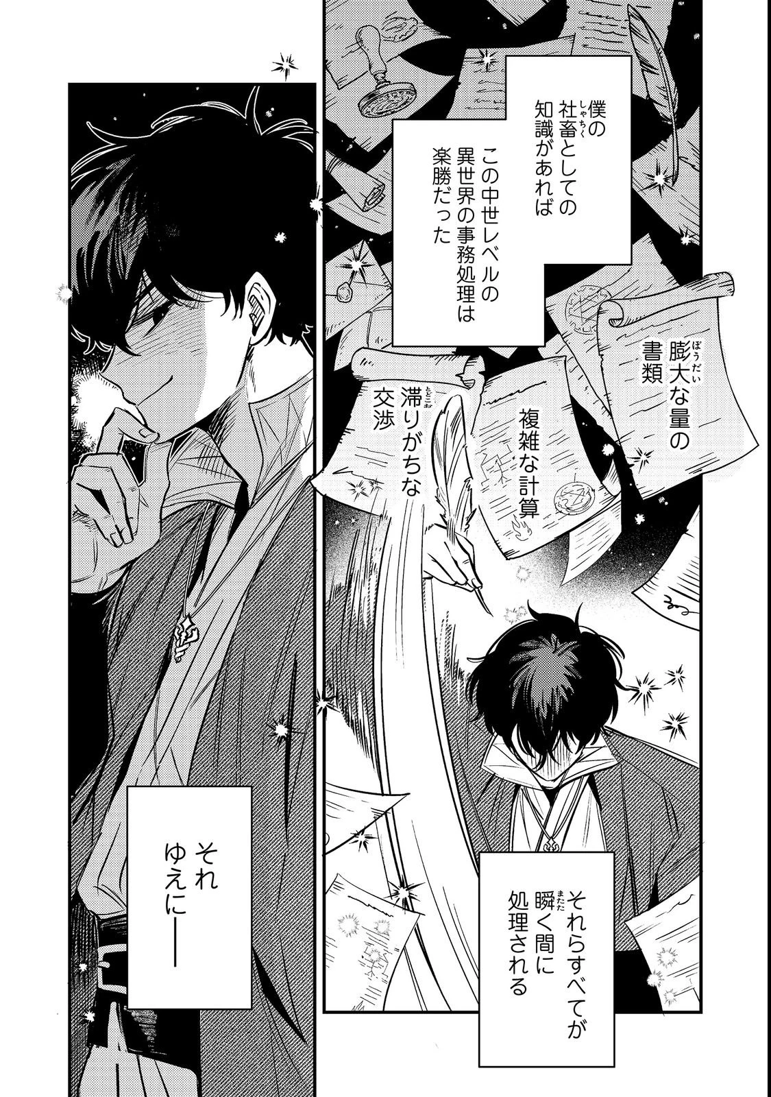 居酒屋領主館@COMIC 第1話 - 7