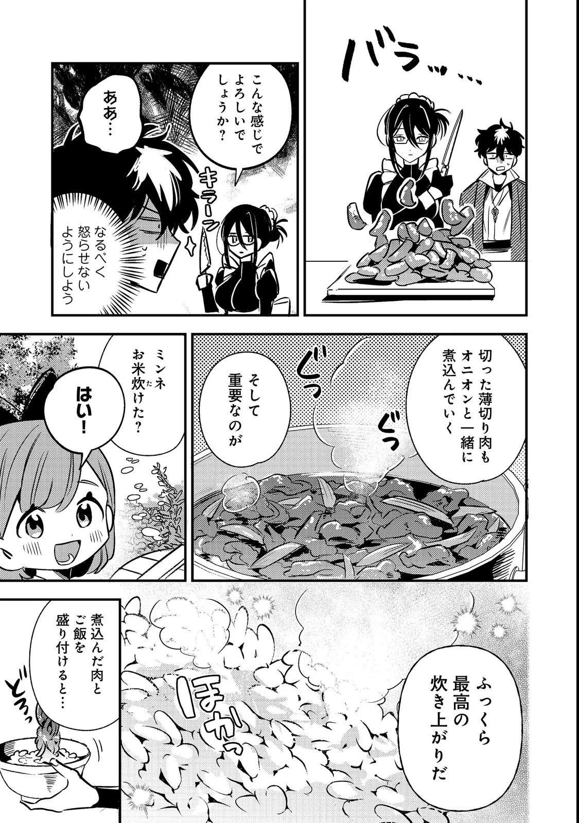 居酒屋領主館@COMIC 第2話 - 23
