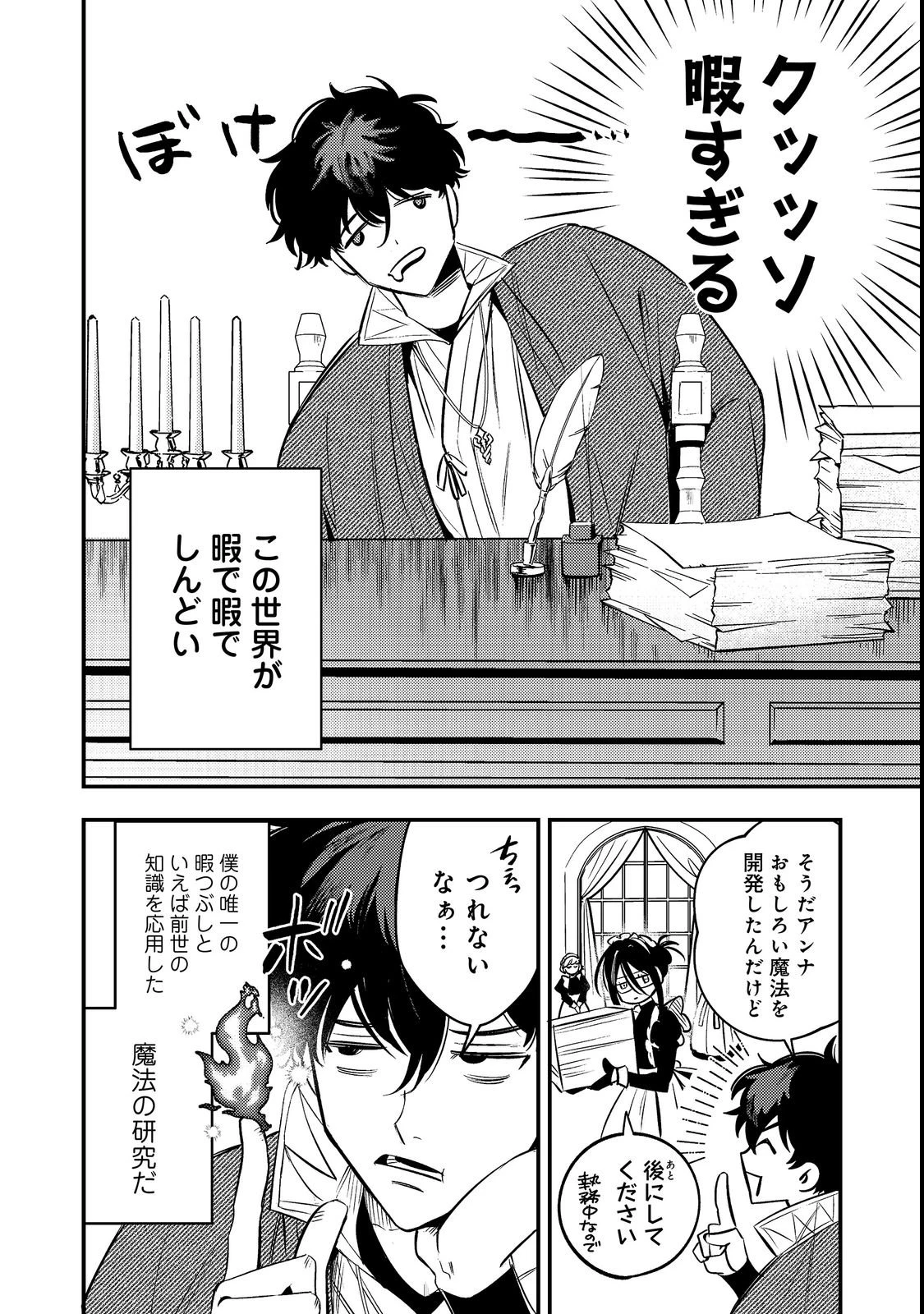居酒屋領主館@COMIC 第1話 - 8
