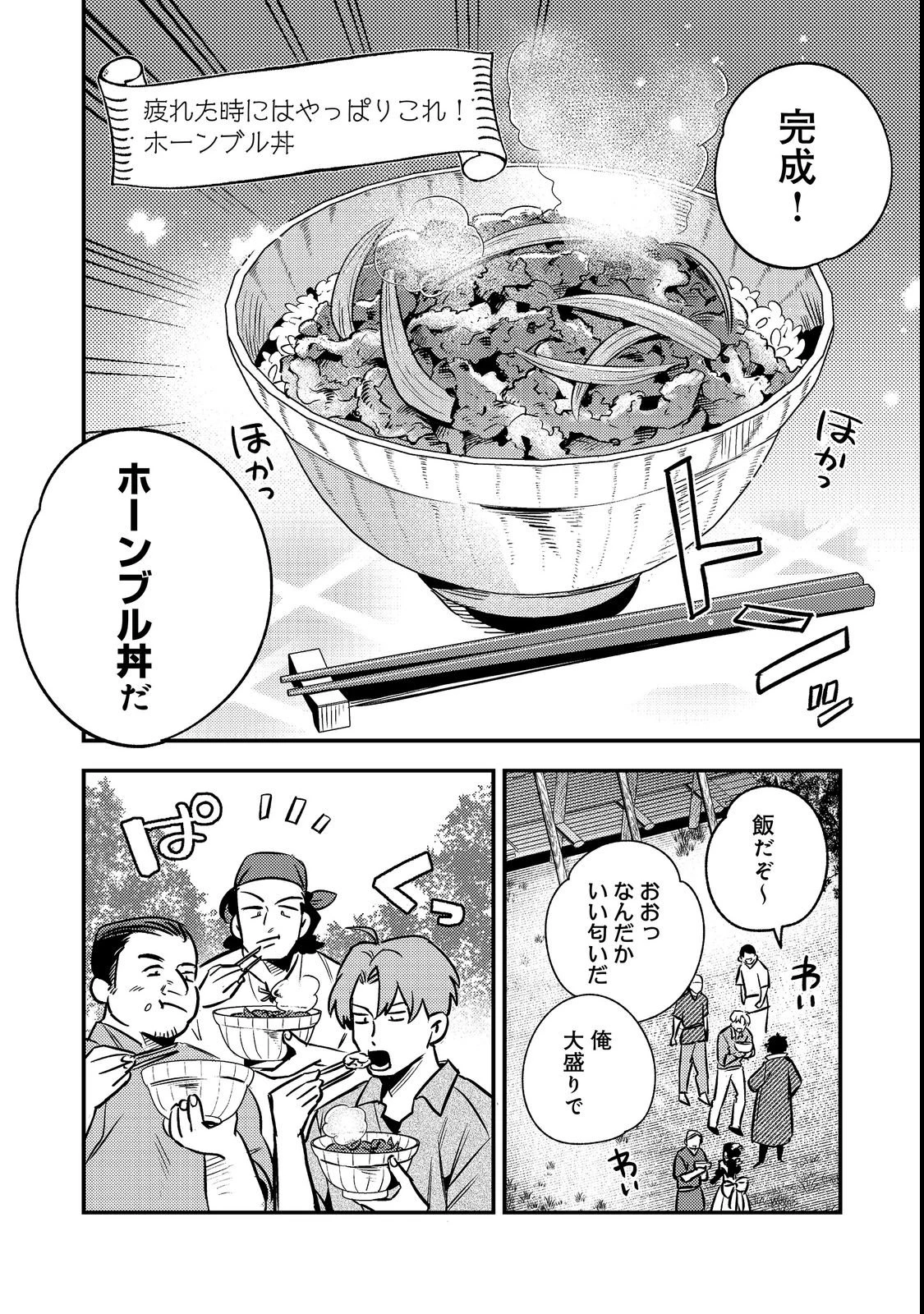 居酒屋領主館@COMIC 第2話 - 24