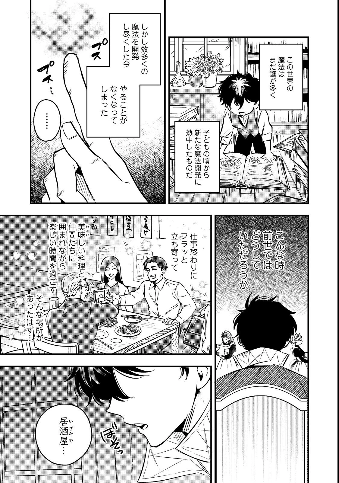 居酒屋領主館@COMIC 第1話 - 9