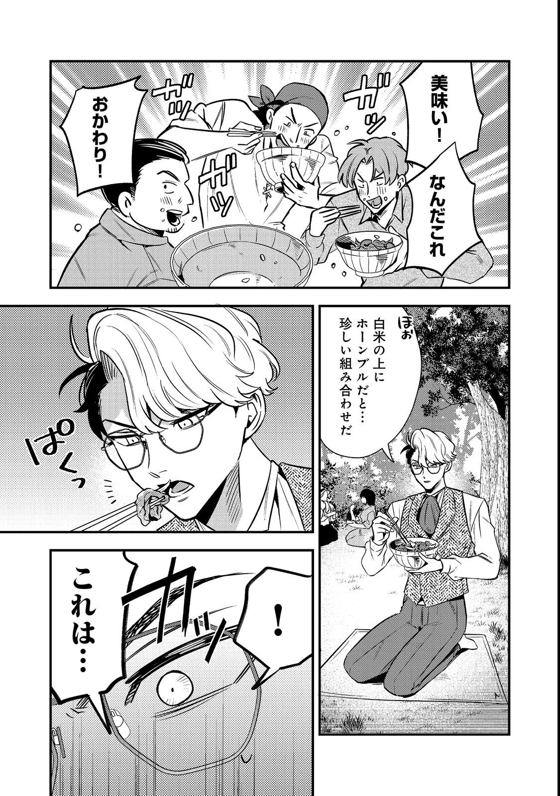 居酒屋領主館@COMIC 第2話 - 25