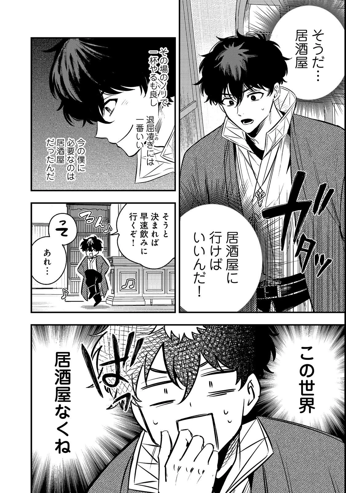 居酒屋領主館@COMIC 第1話 - 10