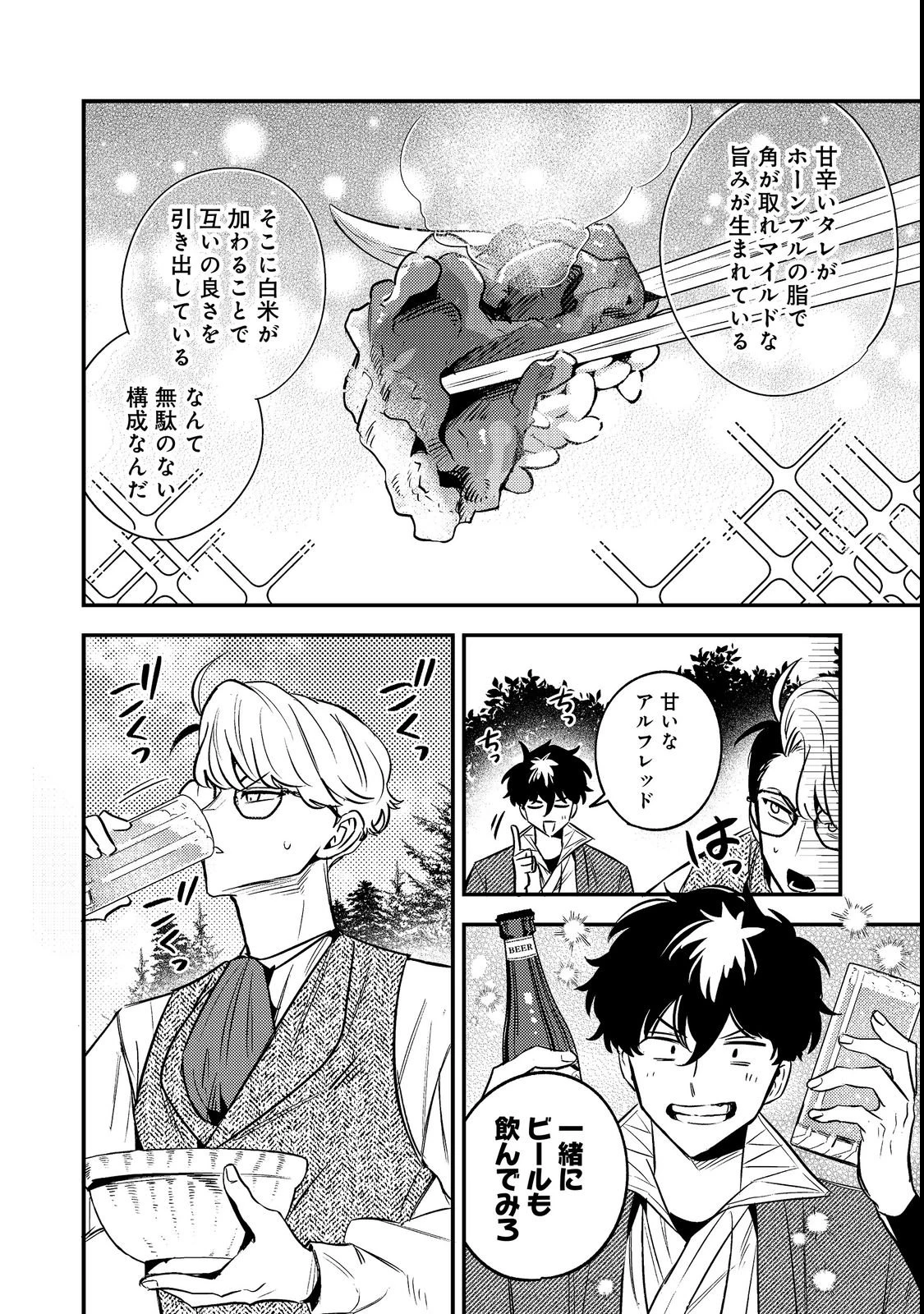居酒屋領主館@COMIC 第2話 - 26