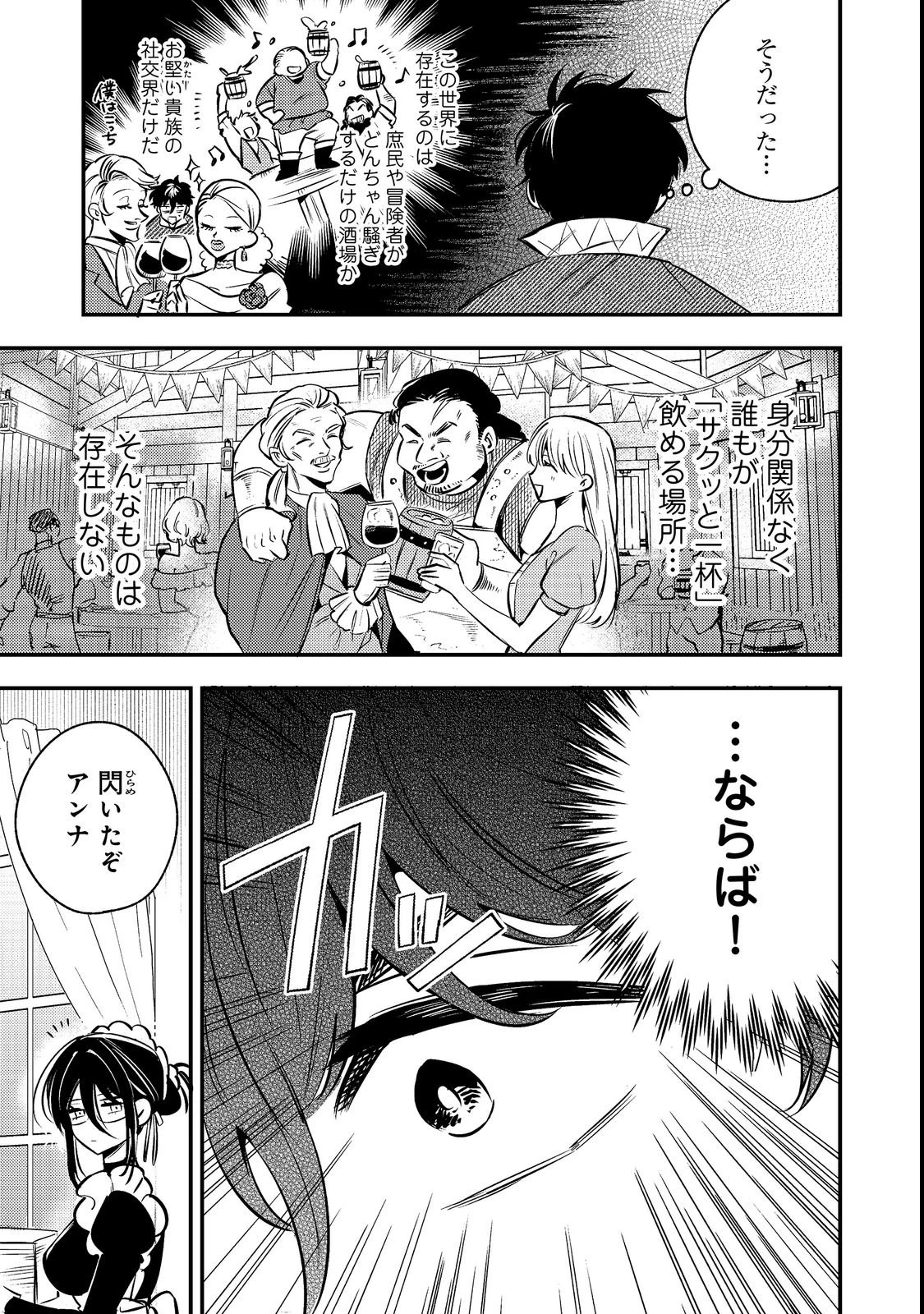 居酒屋領主館@COMIC 第1話 - 11